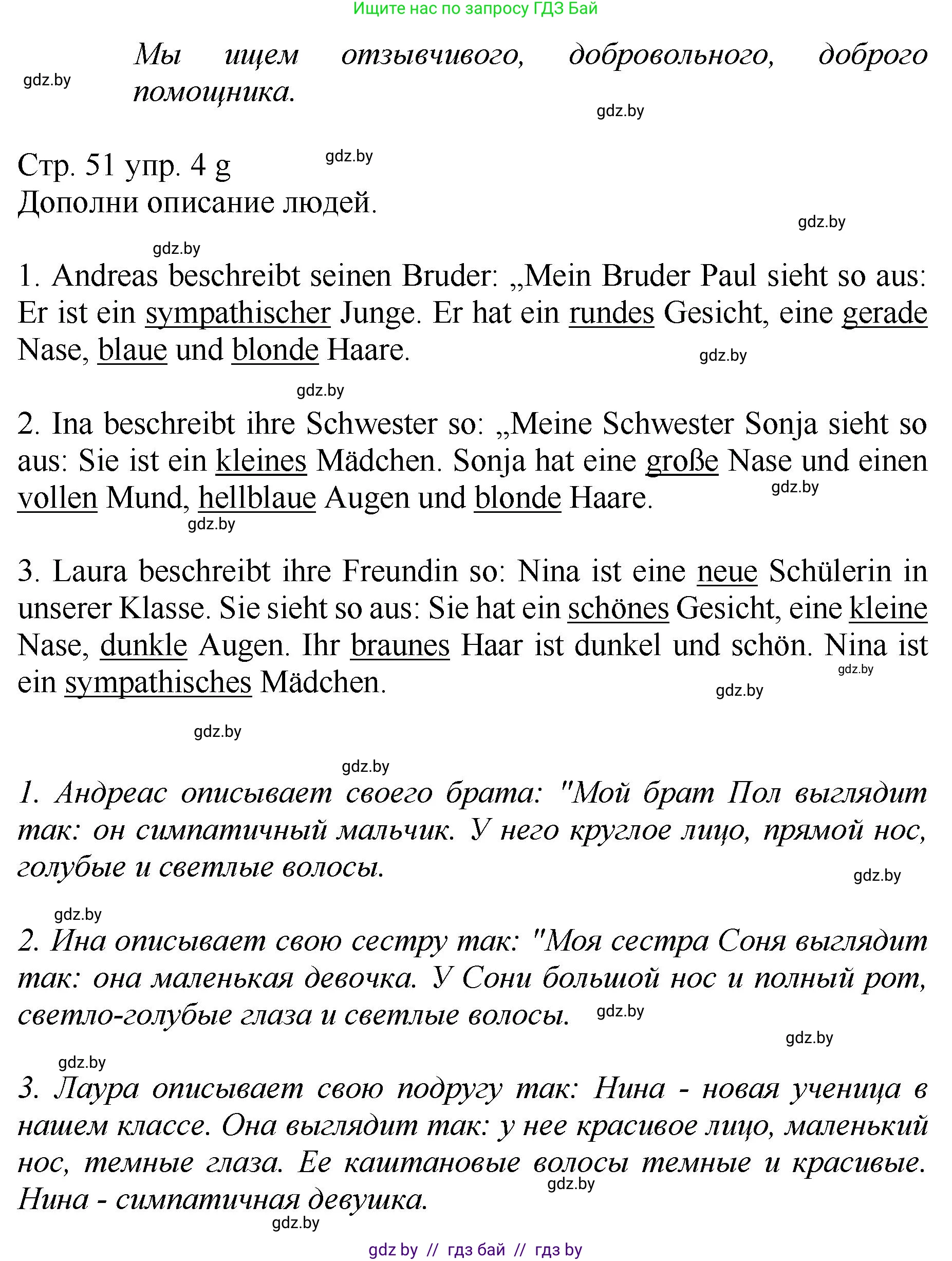Немецкий язык (Deutsch), 7 класс Учебник (Schülerbuch), авторы: Будько Антонина Филипповна (Budjko Antonina), Урбанович Инна Ювинальевна (Urbanowitsch Ina), издательство Вышэйшая школа, Минск, 2021, страница 49, номер 4, Решение (продолжение 5)