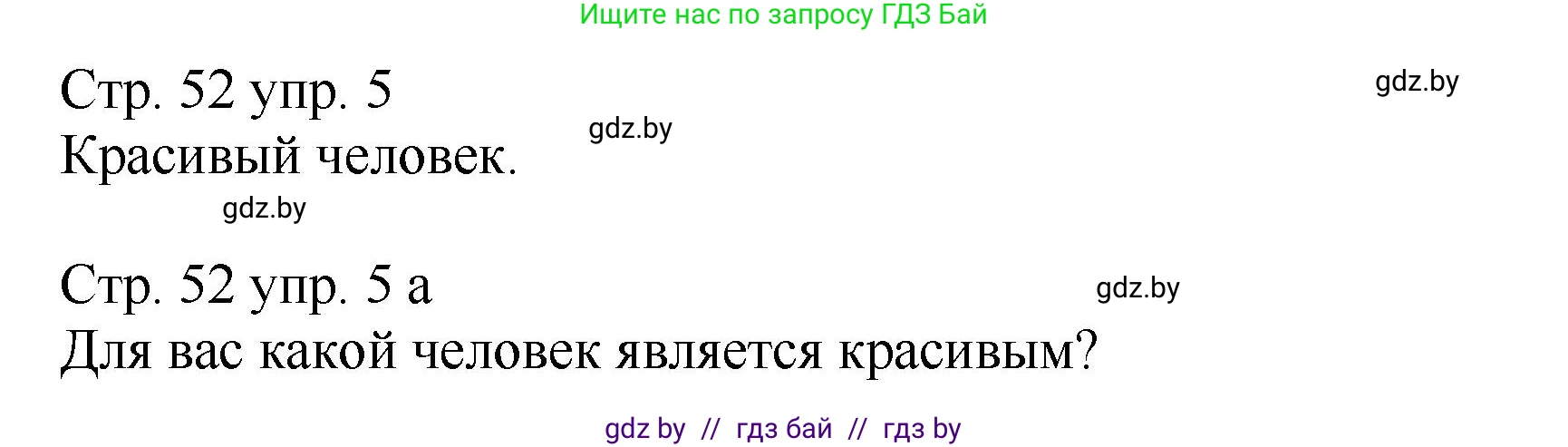 Немецкий язык (Deutsch), 7 класс Учебник (Schülerbuch), авторы: Будько Антонина Филипповна (Budjko Antonina), Урбанович Инна Ювинальевна (Urbanowitsch Ina), издательство Вышэйшая школа, Минск, 2021, страница 52, номер 5, Решение