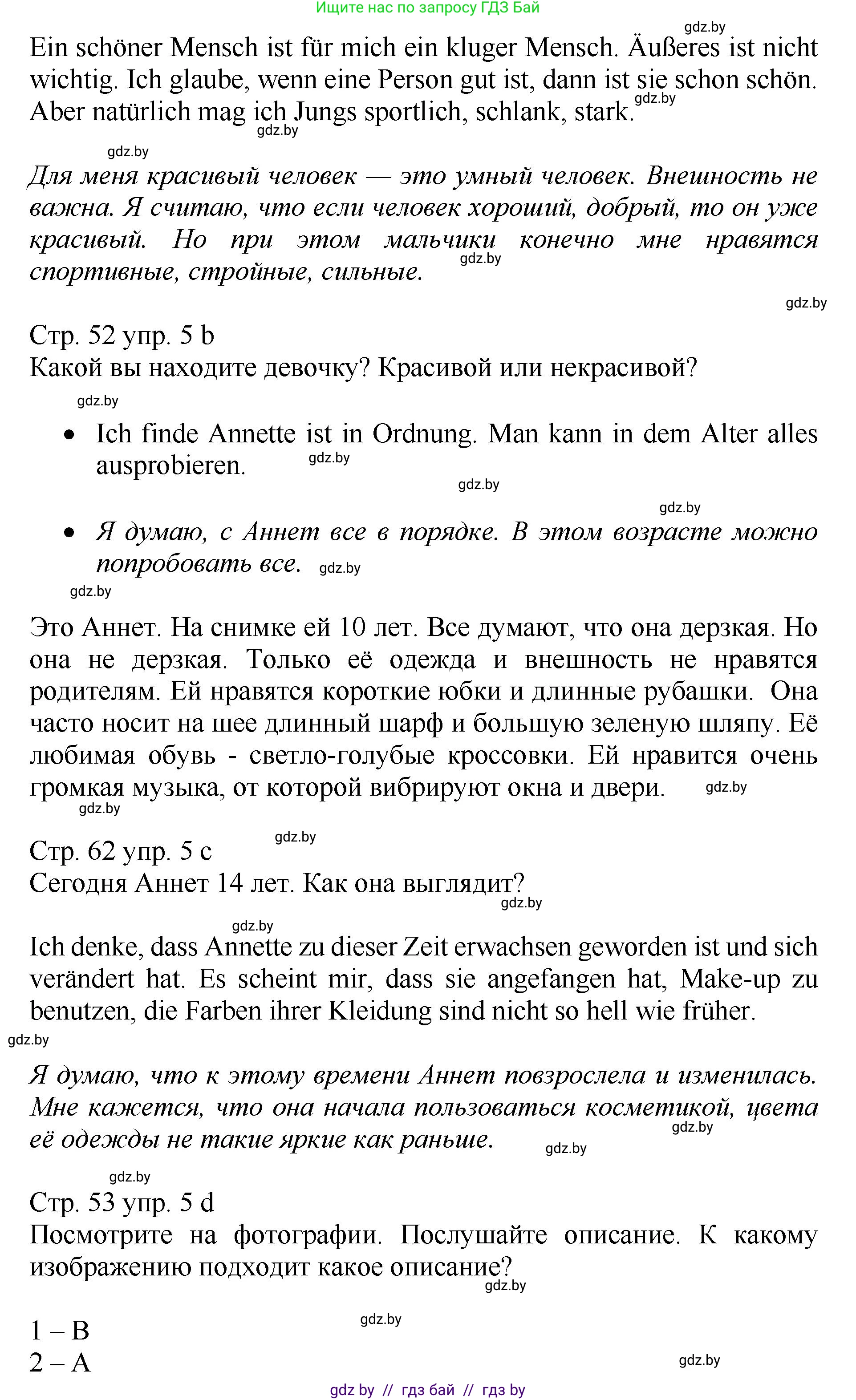 Немецкий язык (Deutsch), 7 класс Учебник (Schülerbuch), авторы: Будько Антонина Филипповна (Budjko Antonina), Урбанович Инна Ювинальевна (Urbanowitsch Ina), издательство Вышэйшая школа, Минск, 2021, страница 52, номер 5, Решение (продолжение 2)