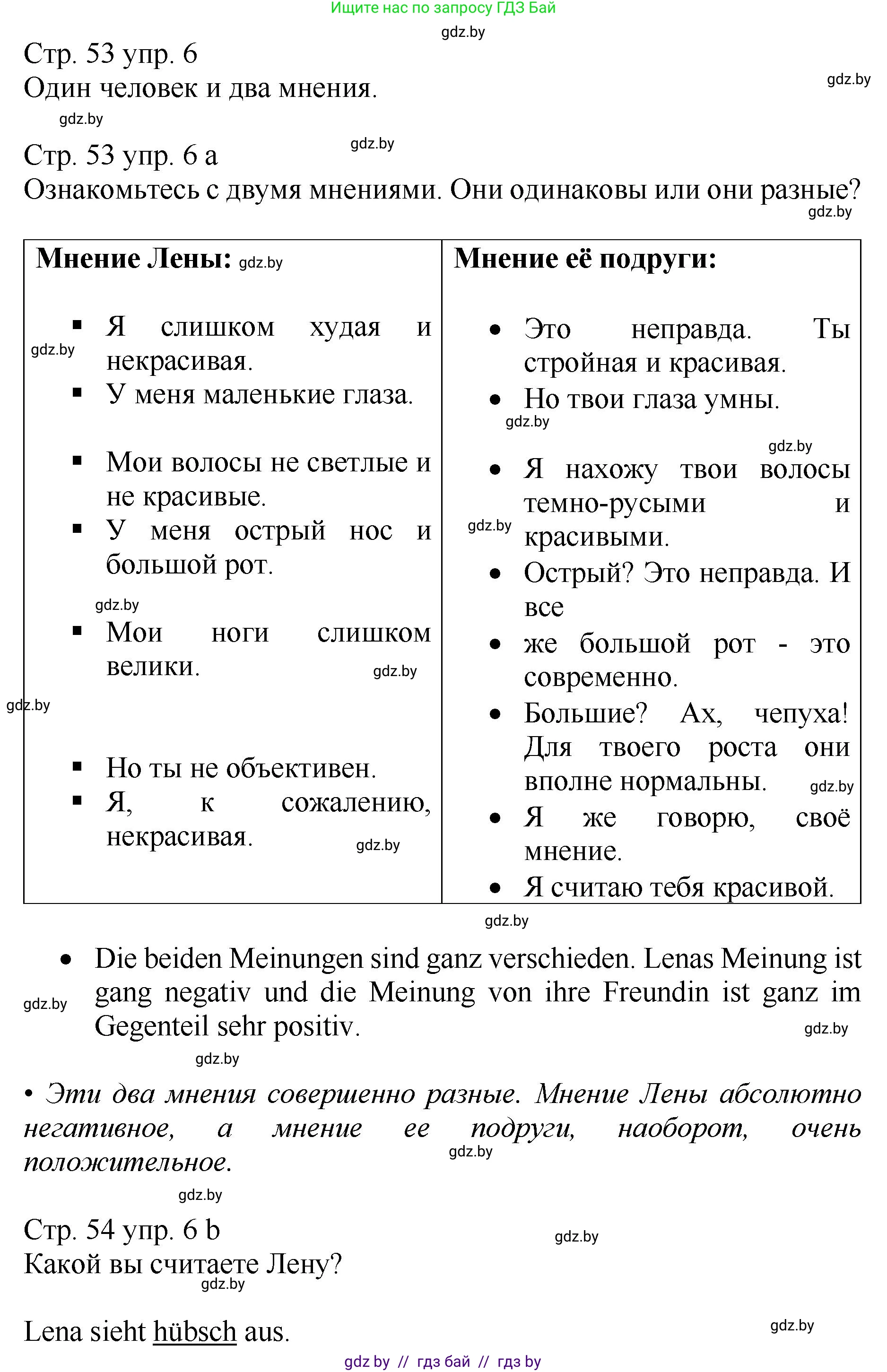 Немецкий язык (Deutsch), 7 класс Учебник (Schülerbuch), авторы: Будько Антонина Филипповна (Budjko Antonina), Урбанович Инна Ювинальевна (Urbanowitsch Ina), издательство Вышэйшая школа, Минск, 2021, страница 53, номер 6, Решение