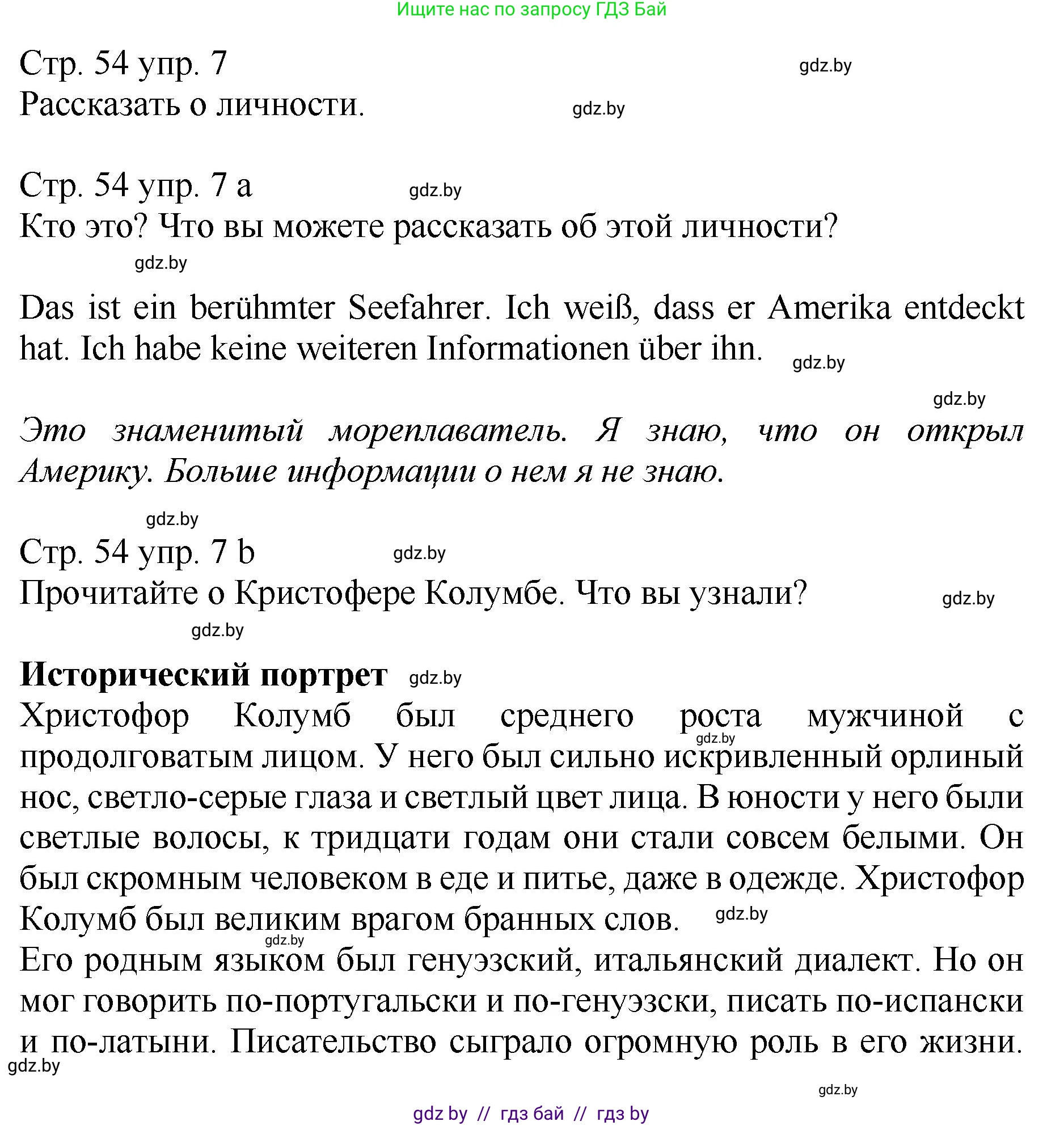 Немецкий язык (Deutsch), 7 класс Учебник (Schülerbuch), авторы: Будько Антонина Филипповна (Budjko Antonina), Урбанович Инна Ювинальевна (Urbanowitsch Ina), издательство Вышэйшая школа, Минск, 2021, страница 54, номер 7, Решение