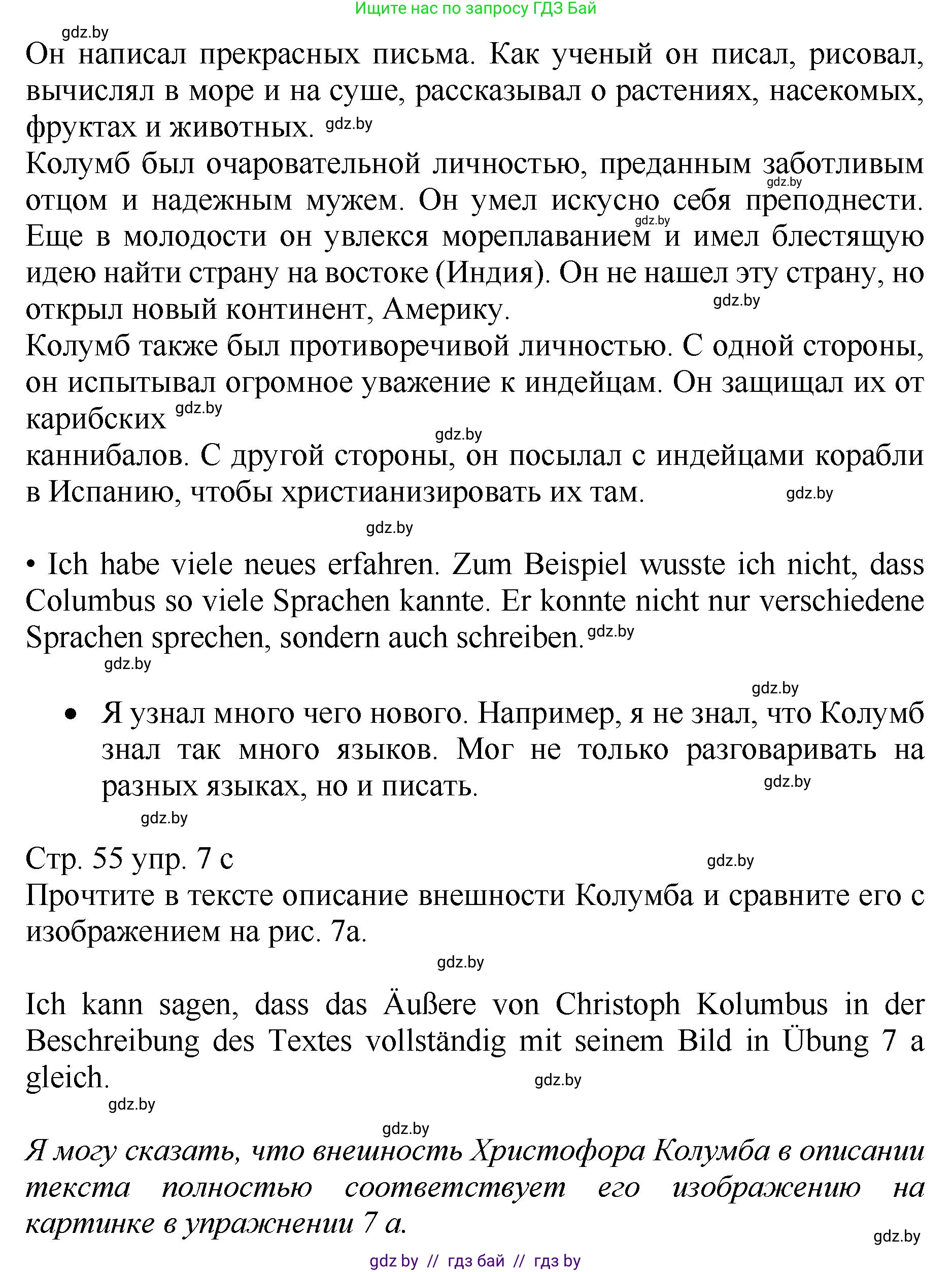 Немецкий язык (Deutsch), 7 класс Учебник (Schülerbuch), авторы: Будько Антонина Филипповна (Budjko Antonina), Урбанович Инна Ювинальевна (Urbanowitsch Ina), издательство Вышэйшая школа, Минск, 2021, страница 54, номер 7, Решение (продолжение 2)