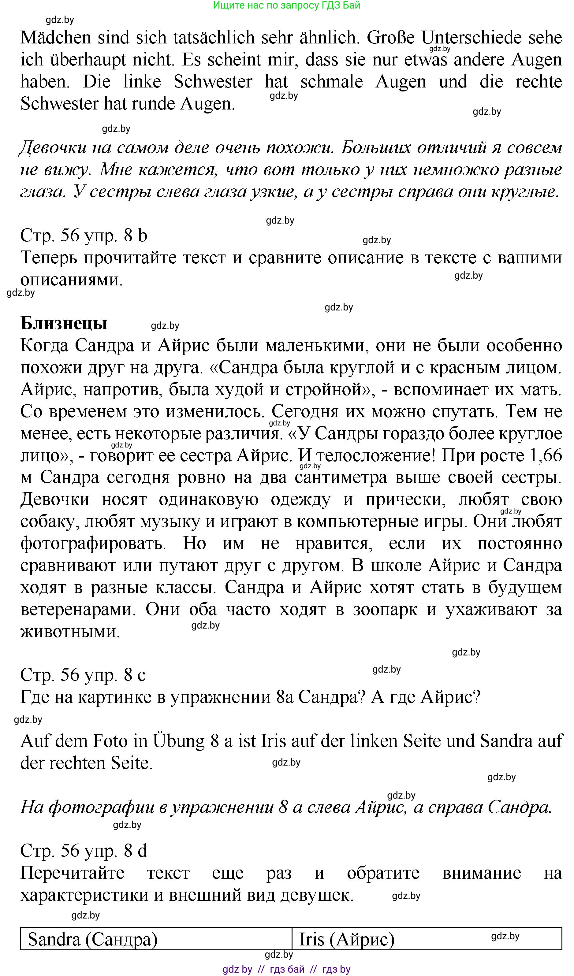 Немецкий язык (Deutsch), 7 класс Учебник (Schülerbuch), авторы: Будько Антонина Филипповна (Budjko Antonina), Урбанович Инна Ювинальевна (Urbanowitsch Ina), издательство Вышэйшая школа, Минск, 2021, страница 55, номер 8, Решение (продолжение 2)