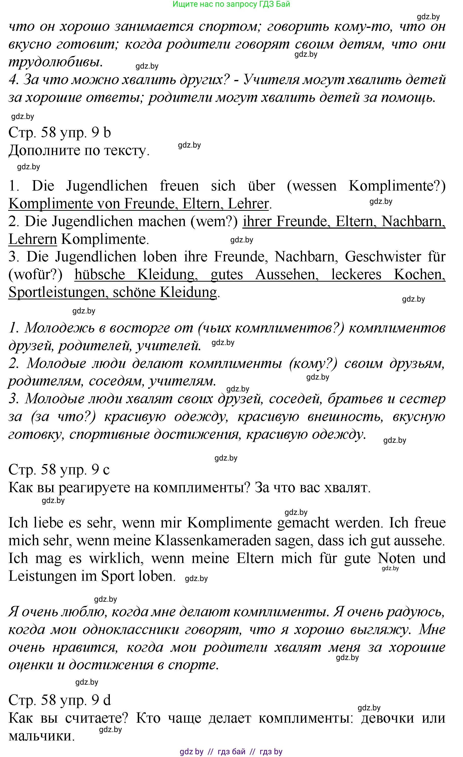 Немецкий язык (Deutsch), 7 класс Учебник (Schülerbuch), авторы: Будько Антонина Филипповна (Budjko Antonina), Урбанович Инна Ювинальевна (Urbanowitsch Ina), издательство Вышэйшая школа, Минск, 2021, страница 56, номер 9, Решение (продолжение 2)
