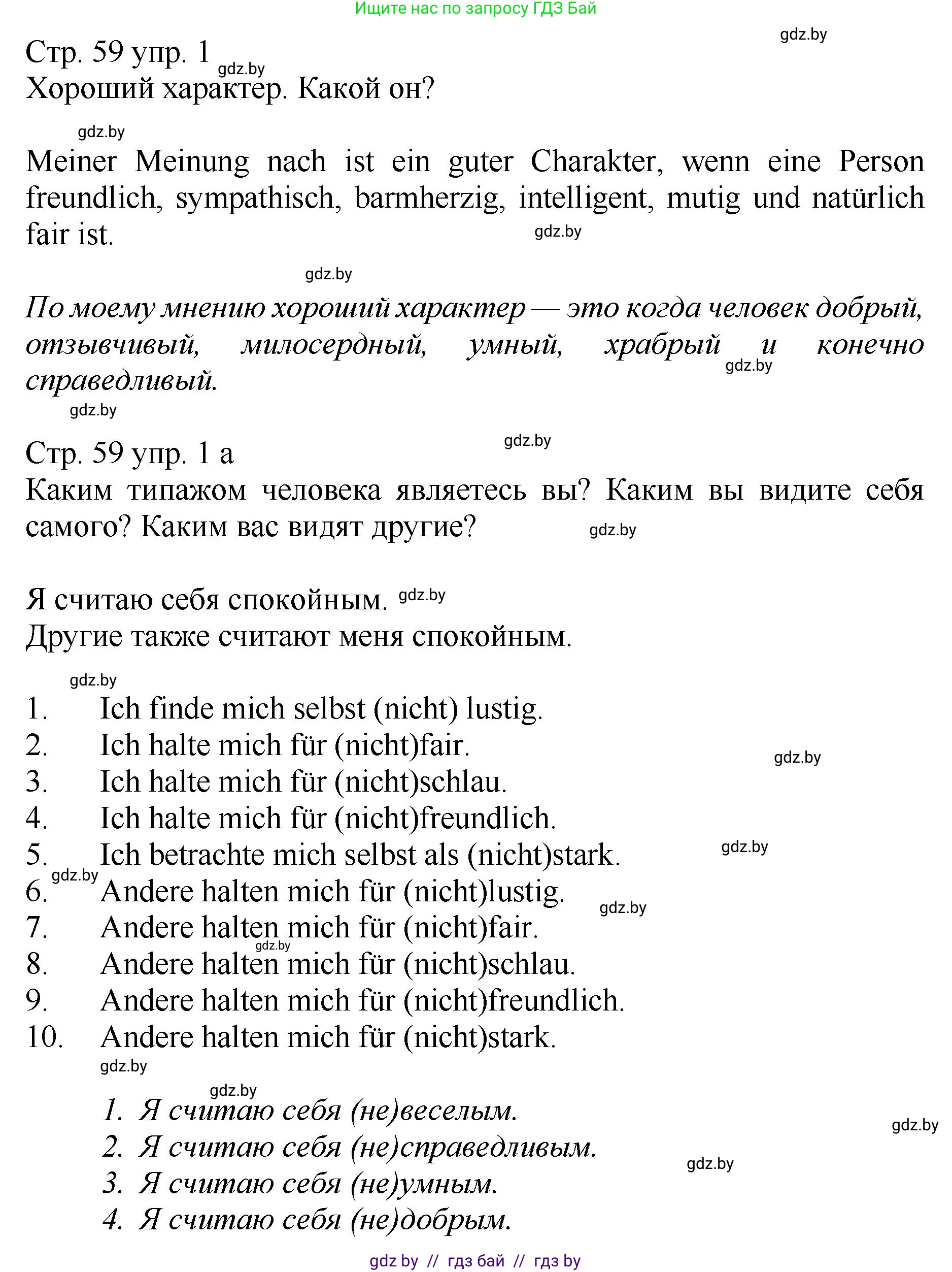 Немецкий язык (Deutsch), 7 класс Учебник (Schülerbuch), авторы: Будько Антонина Филипповна (Budjko Antonina), Урбанович Инна Ювинальевна (Urbanowitsch Ina), издательство Вышэйшая школа, Минск, 2021, страница 59, номер 1, Решение