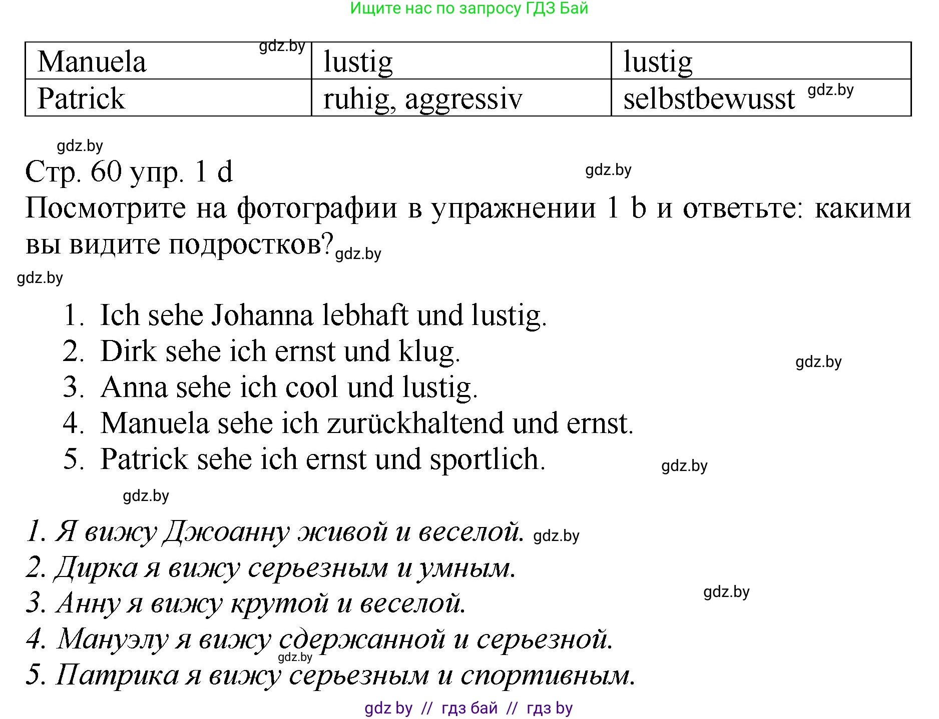 Немецкий язык (Deutsch), 7 класс Учебник (Schülerbuch), авторы: Будько Антонина Филипповна (Budjko Antonina), Урбанович Инна Ювинальевна (Urbanowitsch Ina), издательство Вышэйшая школа, Минск, 2021, страница 59, номер 1, Решение (продолжение 3)