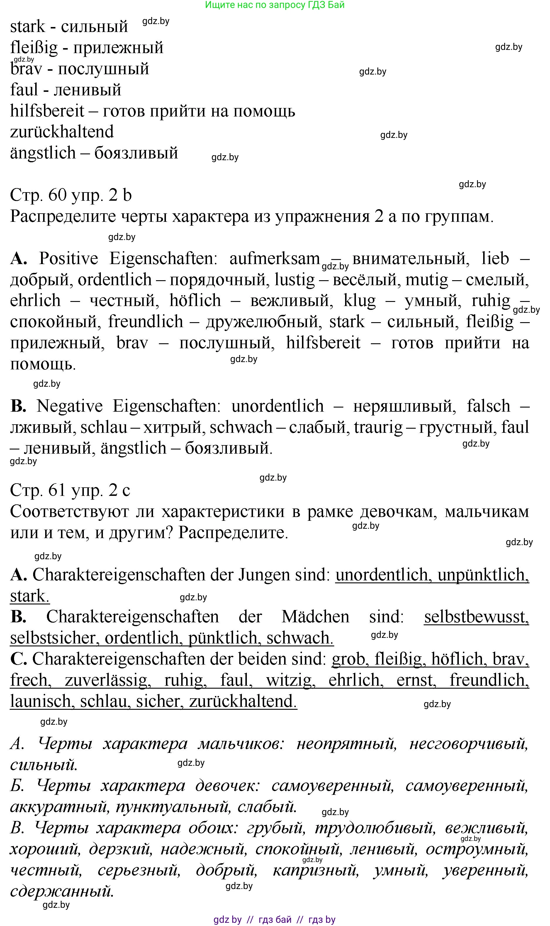 Немецкий язык (Deutsch), 7 класс Учебник (Schülerbuch), авторы: Будько Антонина Филипповна (Budjko Antonina), Урбанович Инна Ювинальевна (Urbanowitsch Ina), издательство Вышэйшая школа, Минск, 2021, страница 60, номер 2, Решение (продолжение 2)