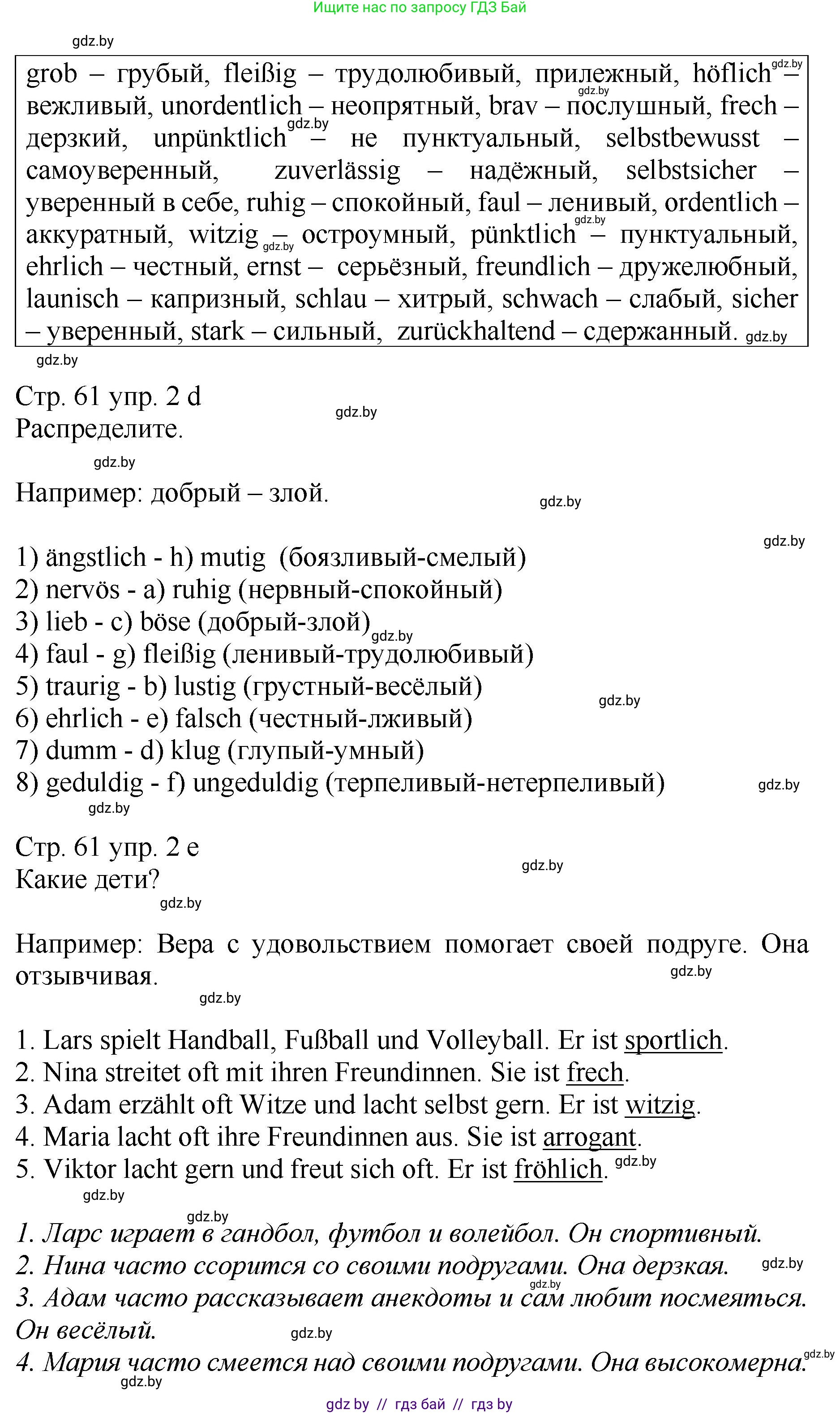 Немецкий язык (Deutsch), 7 класс Учебник (Schülerbuch), авторы: Будько Антонина Филипповна (Budjko Antonina), Урбанович Инна Ювинальевна (Urbanowitsch Ina), издательство Вышэйшая школа, Минск, 2021, страница 60, номер 2, Решение (продолжение 3)