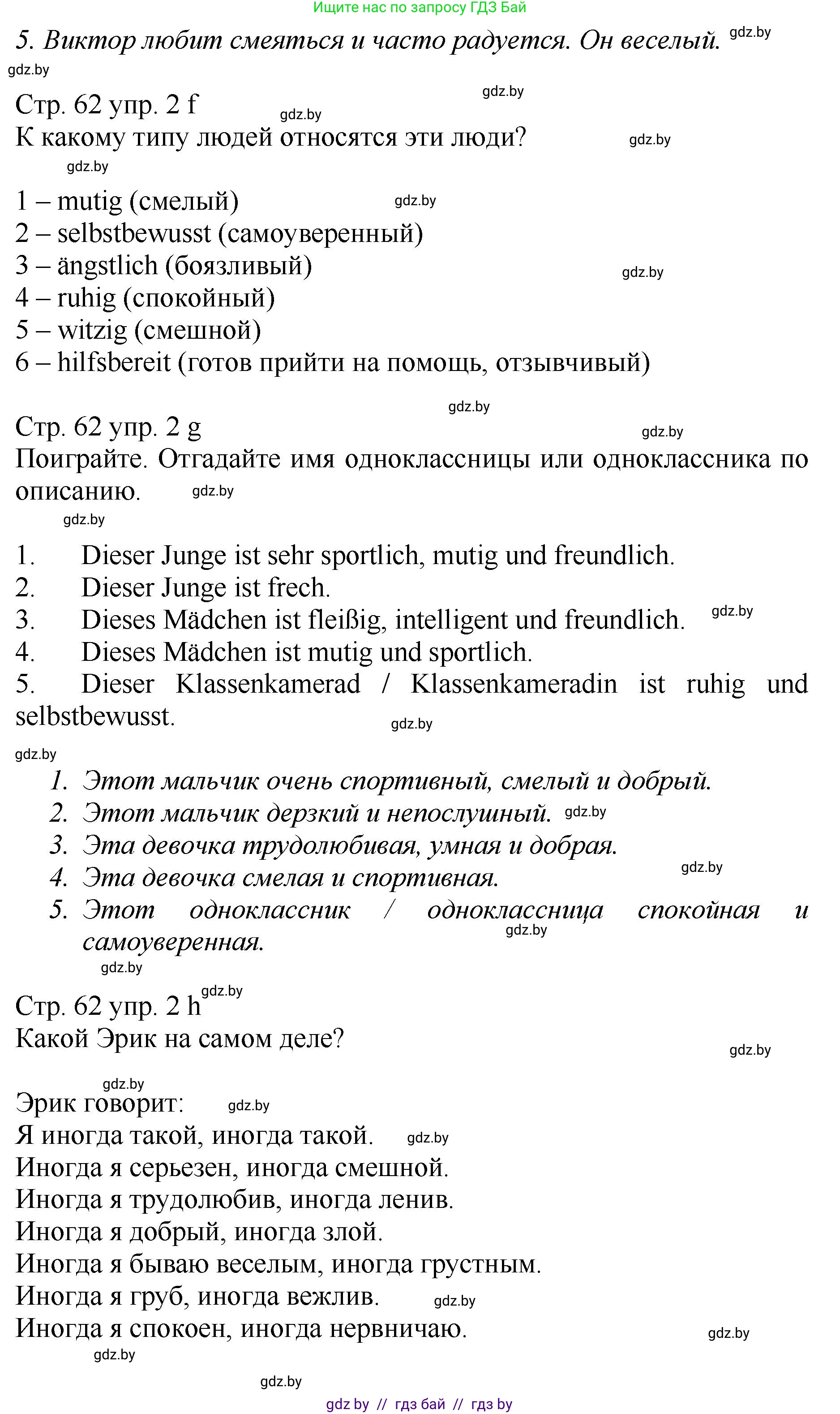 Немецкий язык (Deutsch), 7 класс Учебник (Schülerbuch), авторы: Будько Антонина Филипповна (Budjko Antonina), Урбанович Инна Ювинальевна (Urbanowitsch Ina), издательство Вышэйшая школа, Минск, 2021, страница 60, номер 2, Решение (продолжение 4)