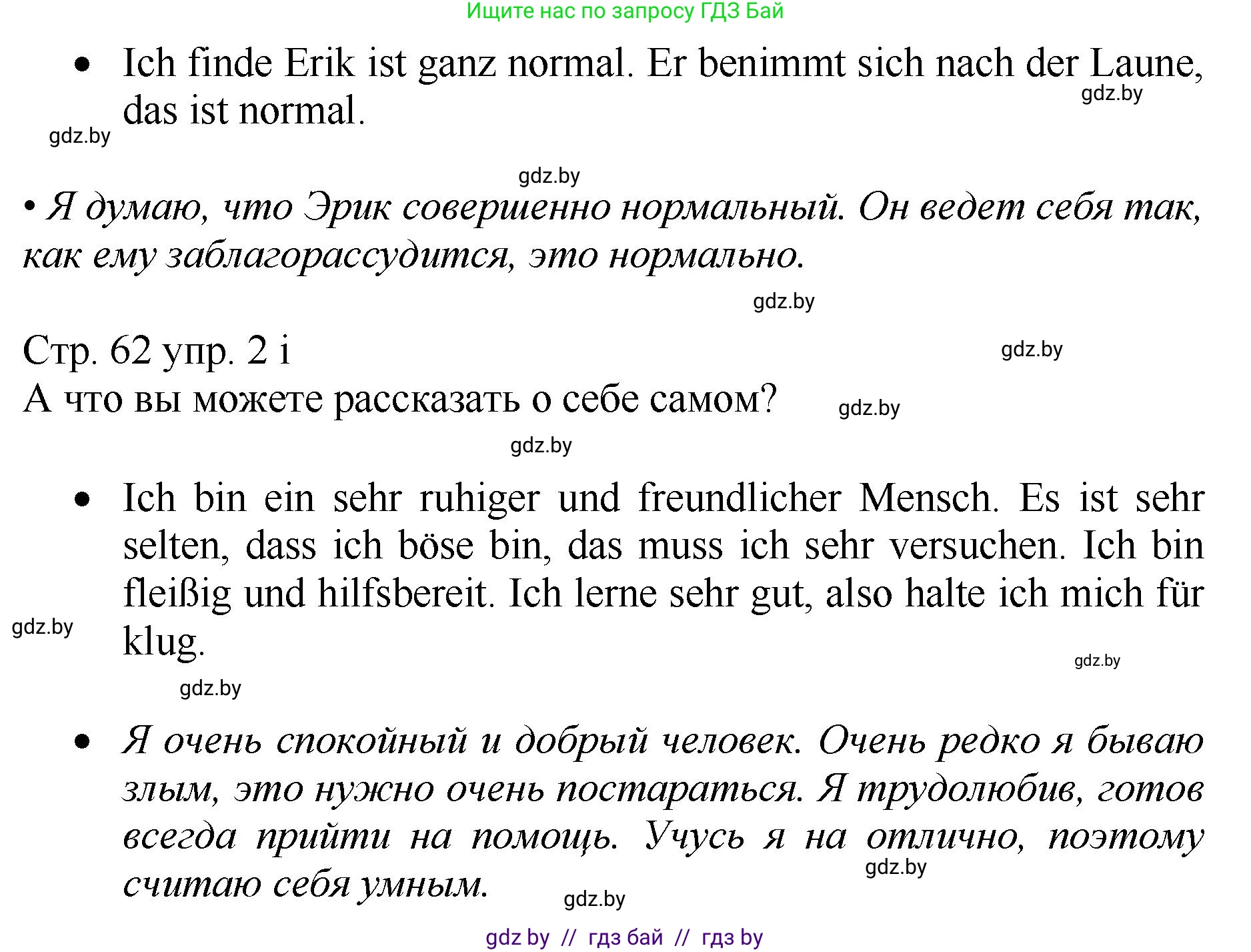 Немецкий язык (Deutsch), 7 класс Учебник (Schülerbuch), авторы: Будько Антонина Филипповна (Budjko Antonina), Урбанович Инна Ювинальевна (Urbanowitsch Ina), издательство Вышэйшая школа, Минск, 2021, страница 60, номер 2, Решение (продолжение 5)