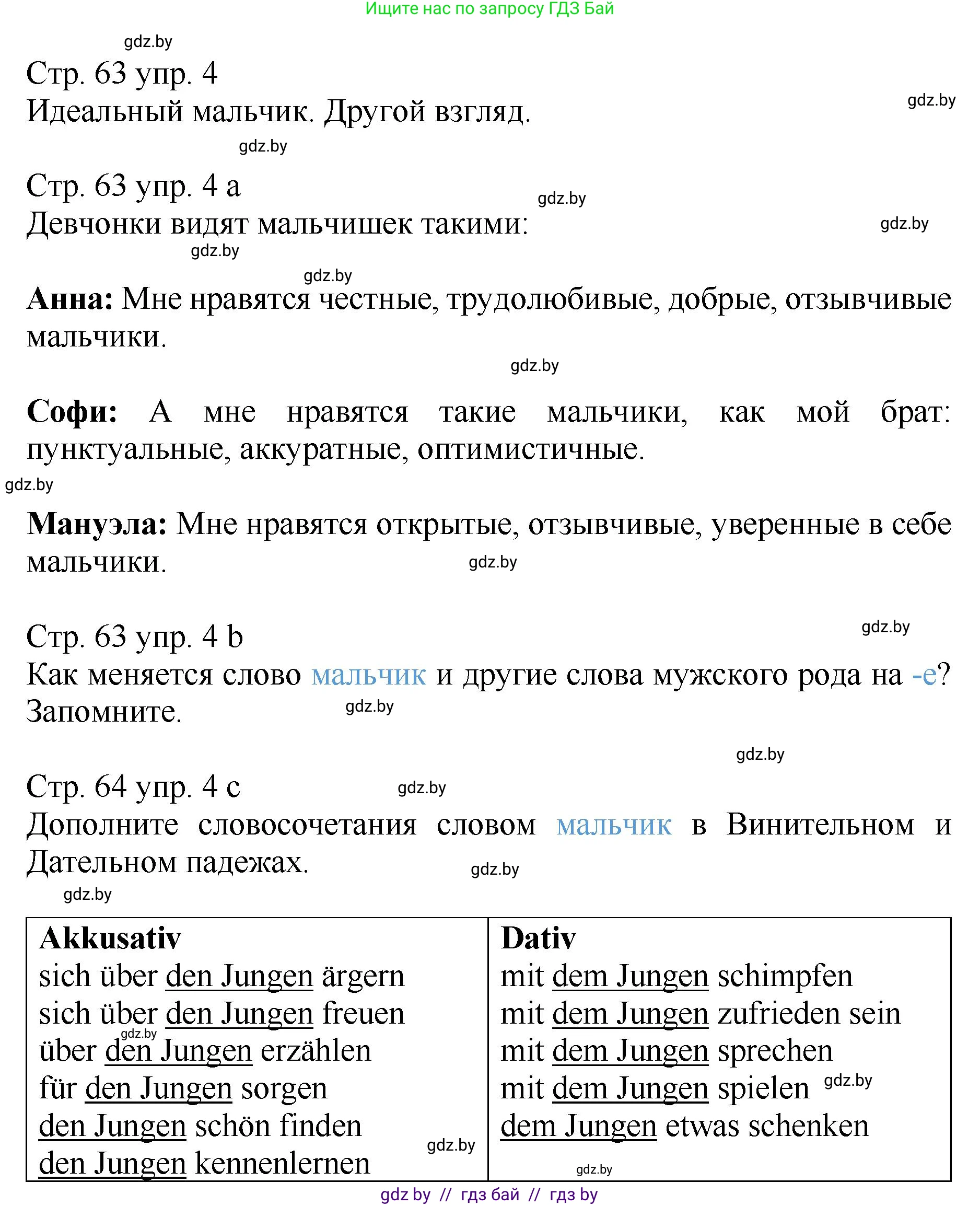 Немецкий язык (Deutsch), 7 класс Учебник (Schülerbuch), авторы: Будько Антонина Филипповна (Budjko Antonina), Урбанович Инна Ювинальевна (Urbanowitsch Ina), издательство Вышэйшая школа, Минск, 2021, страница 63, номер 4, Решение