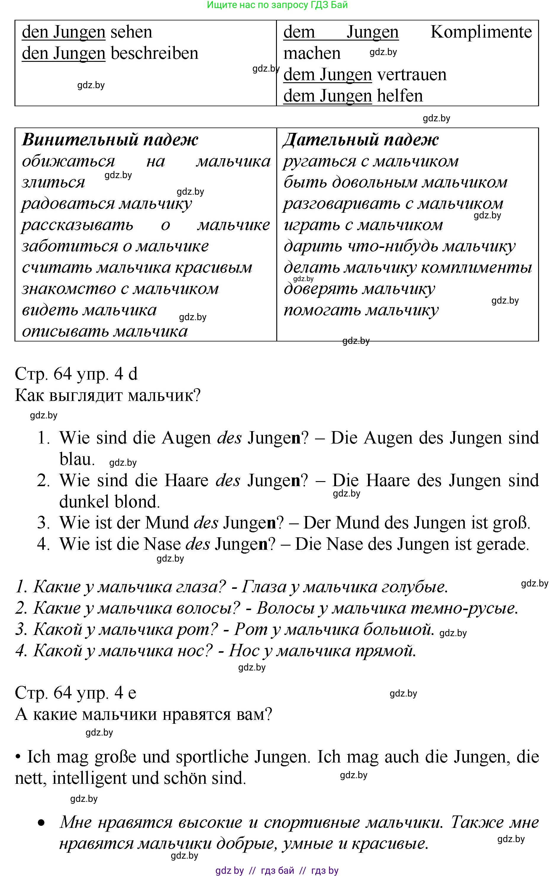 Немецкий язык (Deutsch), 7 класс Учебник (Schülerbuch), авторы: Будько Антонина Филипповна (Budjko Antonina), Урбанович Инна Ювинальевна (Urbanowitsch Ina), издательство Вышэйшая школа, Минск, 2021, страница 63, номер 4, Решение (продолжение 2)