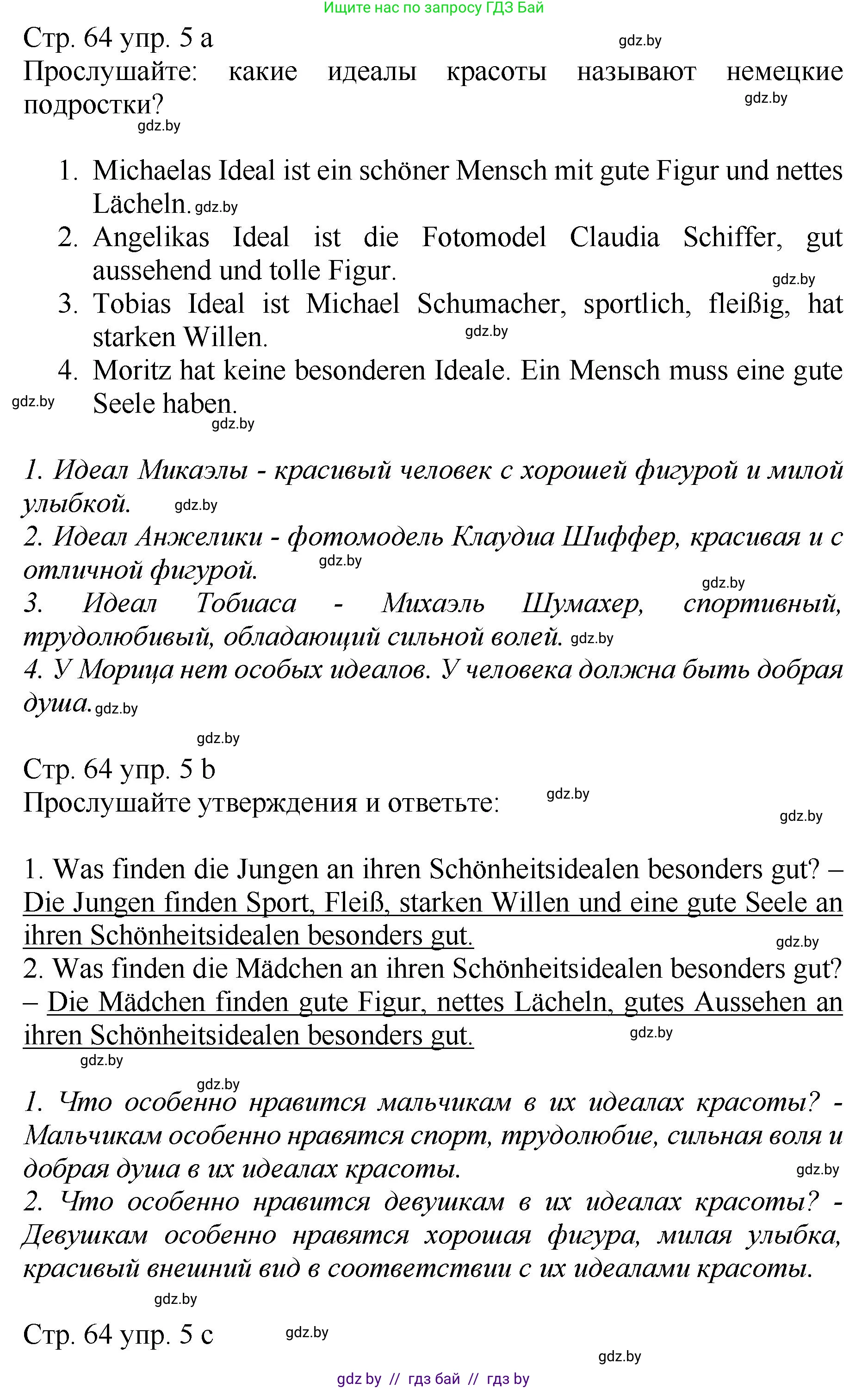 Немецкий язык (Deutsch), 7 класс Учебник (Schülerbuch), авторы: Будько Антонина Филипповна (Budjko Antonina), Урбанович Инна Ювинальевна (Urbanowitsch Ina), издательство Вышэйшая школа, Минск, 2021, страница 64, номер 5, Решение (продолжение 2)
