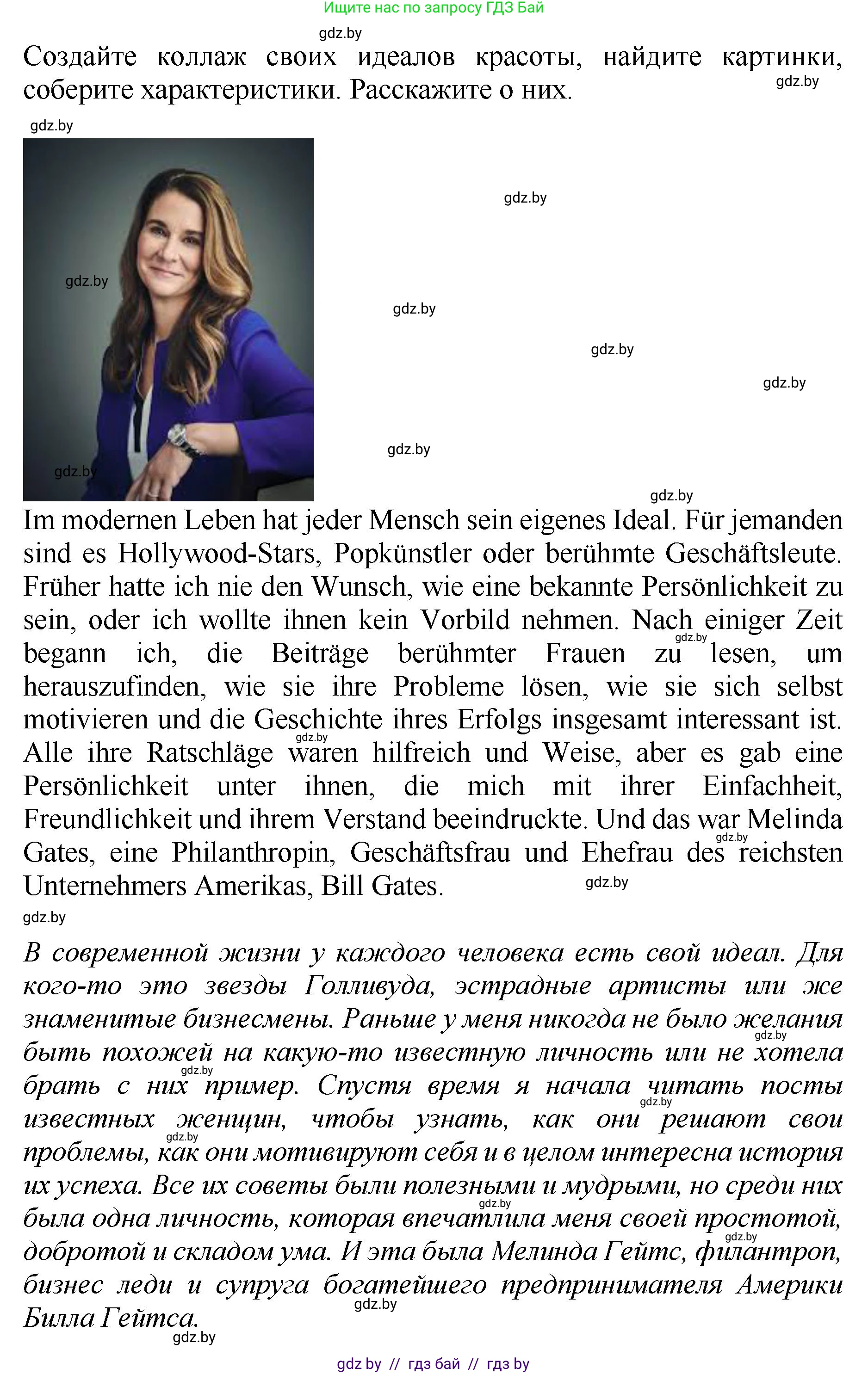 Немецкий язык (Deutsch), 7 класс Учебник (Schülerbuch), авторы: Будько Антонина Филипповна (Budjko Antonina), Урбанович Инна Ювинальевна (Urbanowitsch Ina), издательство Вышэйшая школа, Минск, 2021, страница 64, номер 5, Решение (продолжение 3)