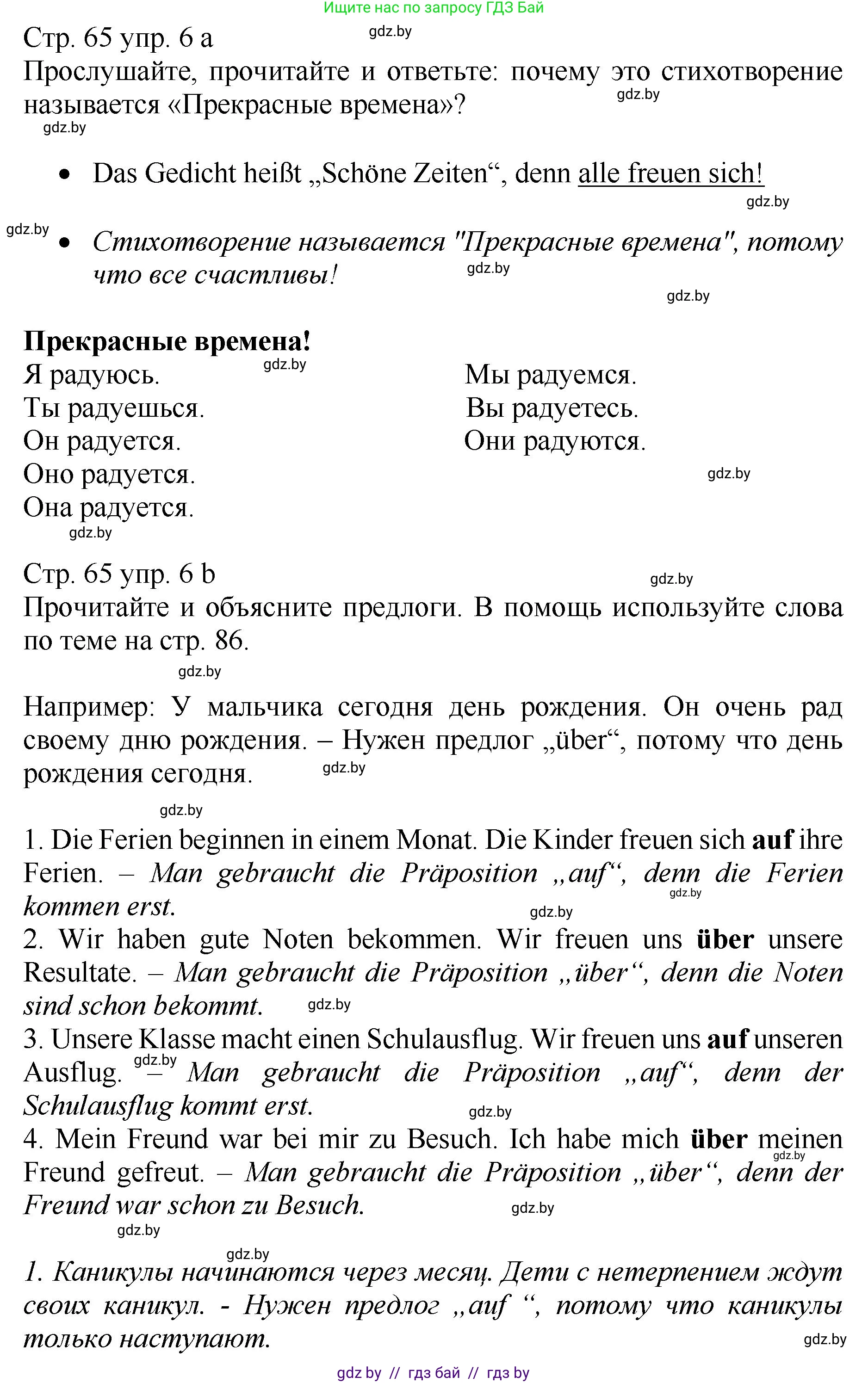 Немецкий язык (Deutsch), 7 класс Учебник (Schülerbuch), авторы: Будько Антонина Филипповна (Budjko Antonina), Урбанович Инна Ювинальевна (Urbanowitsch Ina), издательство Вышэйшая школа, Минск, 2021, страница 65, номер 6, Решение (продолжение 2)