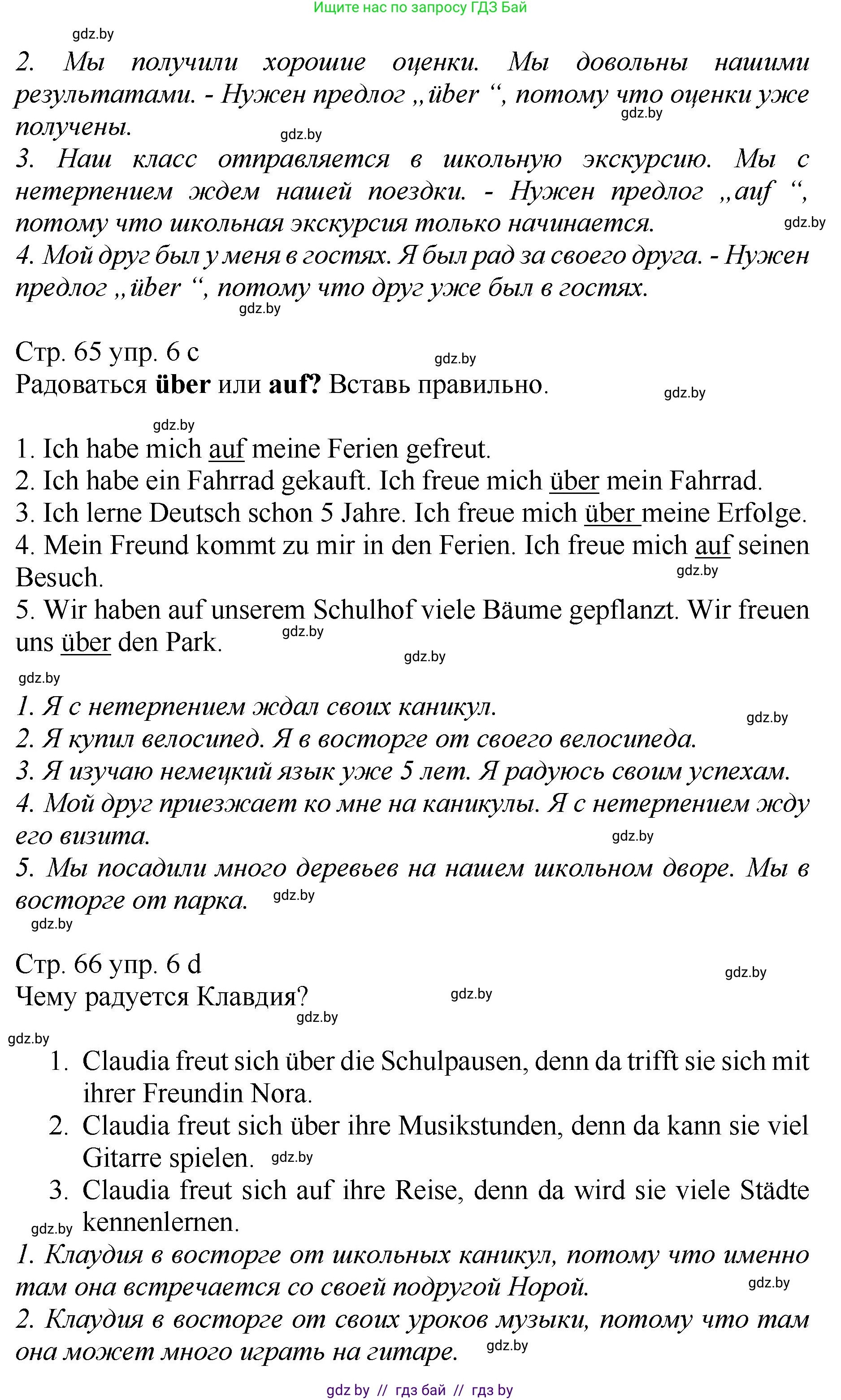 Немецкий язык (Deutsch), 7 класс Учебник (Schülerbuch), авторы: Будько Антонина Филипповна (Budjko Antonina), Урбанович Инна Ювинальевна (Urbanowitsch Ina), издательство Вышэйшая школа, Минск, 2021, страница 65, номер 6, Решение (продолжение 3)