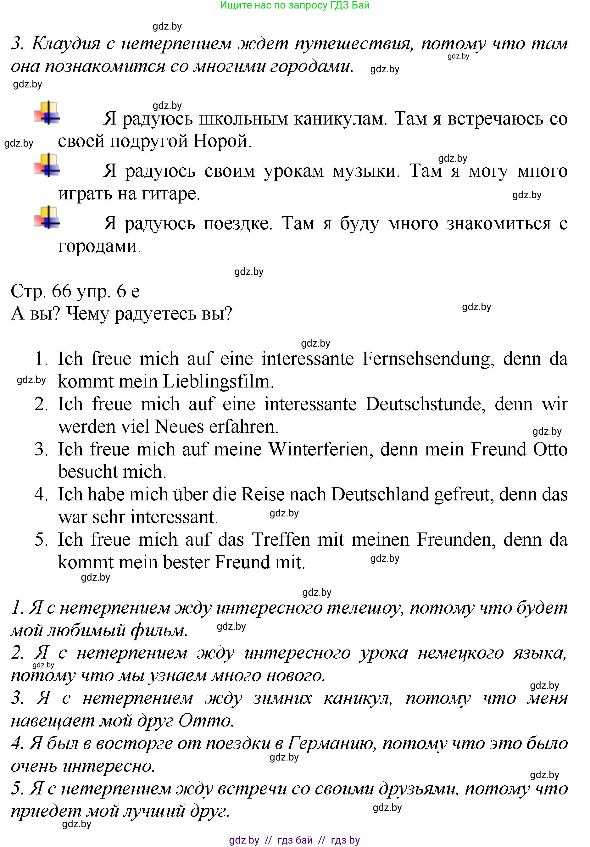 Немецкий язык (Deutsch), 7 класс Учебник (Schülerbuch), авторы: Будько Антонина Филипповна (Budjko Antonina), Урбанович Инна Ювинальевна (Urbanowitsch Ina), издательство Вышэйшая школа, Минск, 2021, страница 65, номер 6, Решение (продолжение 4)