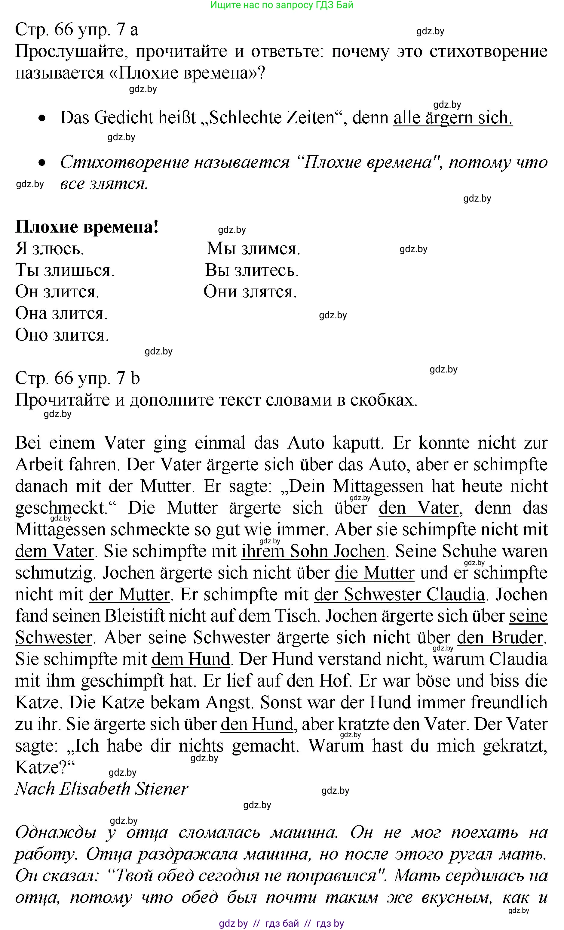 Немецкий язык (Deutsch), 7 класс Учебник (Schülerbuch), авторы: Будько Антонина Филипповна (Budjko Antonina), Урбанович Инна Ювинальевна (Urbanowitsch Ina), издательство Вышэйшая школа, Минск, 2021, страница 66, номер 7, Решение (продолжение 2)