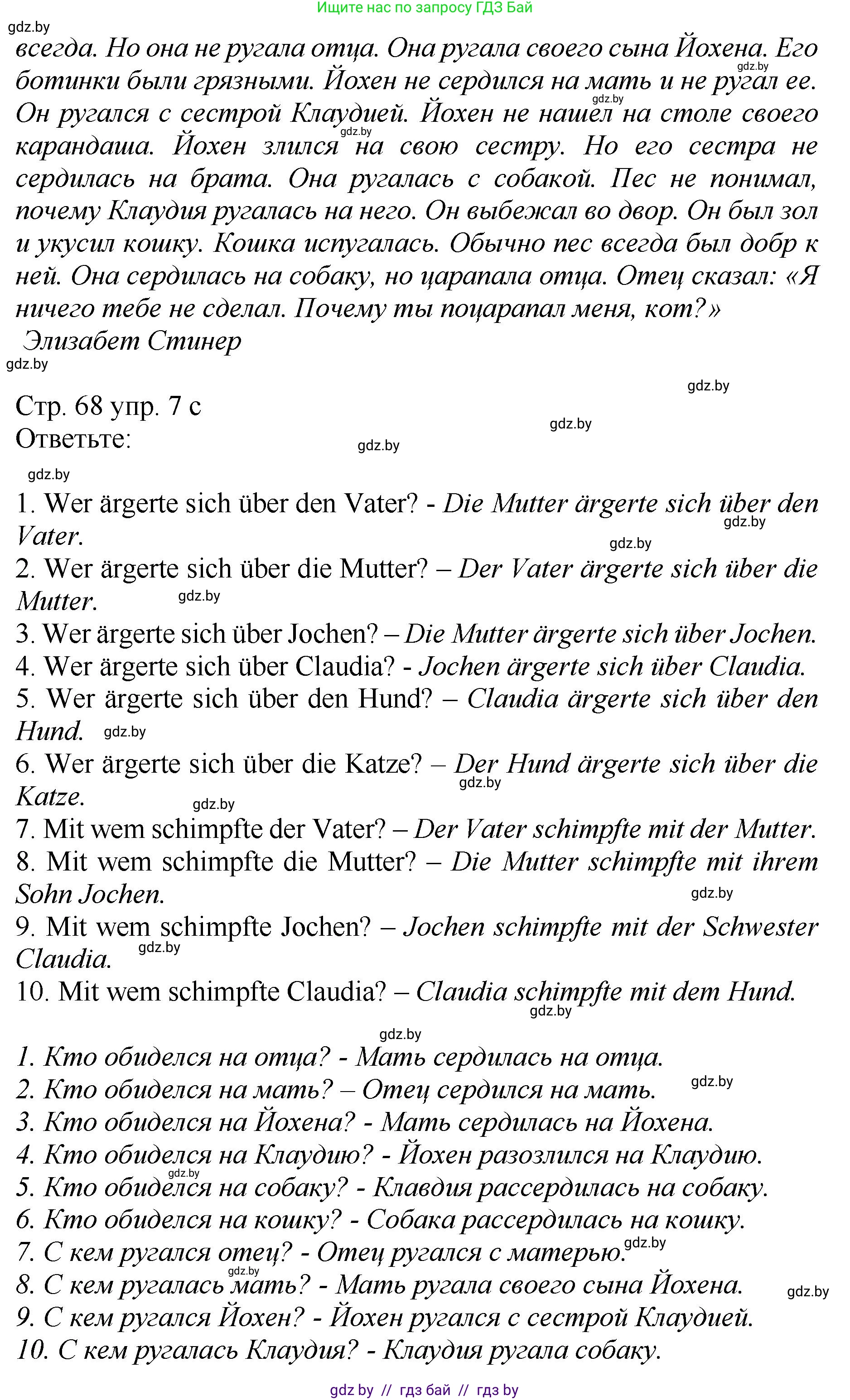 Немецкий язык (Deutsch), 7 класс Учебник (Schülerbuch), авторы: Будько Антонина Филипповна (Budjko Antonina), Урбанович Инна Ювинальевна (Urbanowitsch Ina), издательство Вышэйшая школа, Минск, 2021, страница 66, номер 7, Решение (продолжение 3)