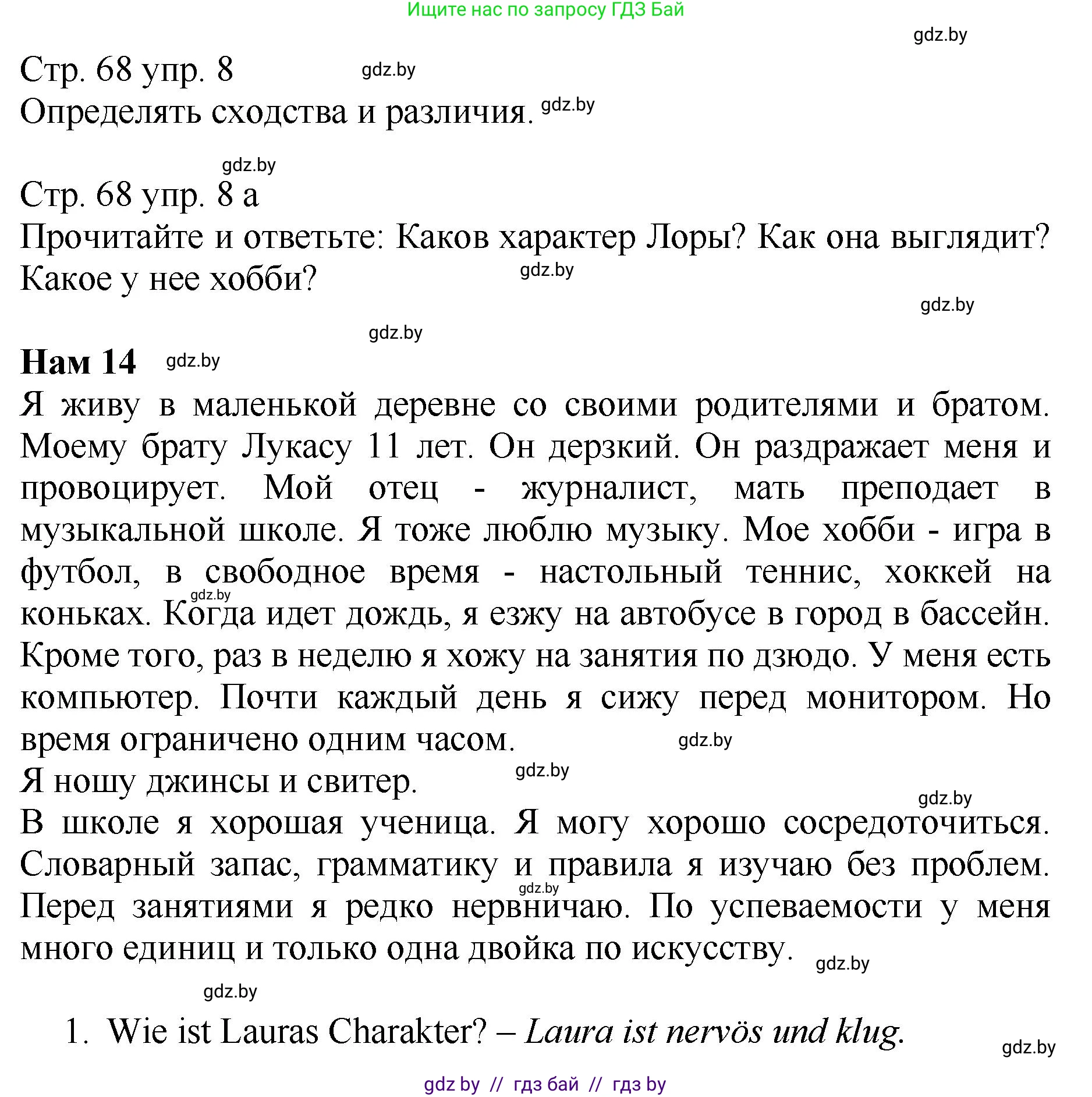 Немецкий язык (Deutsch), 7 класс Учебник (Schülerbuch), авторы: Будько Антонина Филипповна (Budjko Antonina), Урбанович Инна Ювинальевна (Urbanowitsch Ina), издательство Вышэйшая школа, Минск, 2021, страница 68, номер 8, Решение