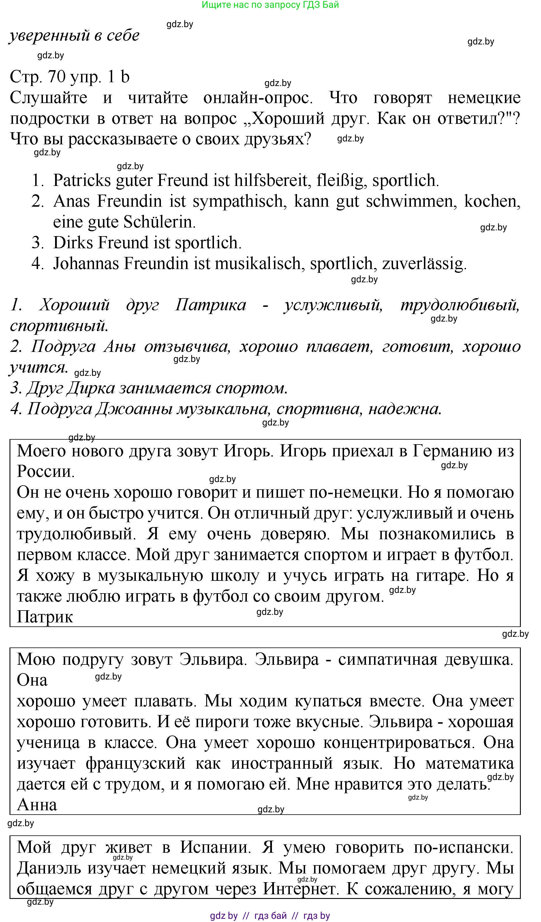 Немецкий язык (Deutsch), 7 класс Учебник (Schülerbuch), авторы: Будько Антонина Филипповна (Budjko Antonina), Урбанович Инна Ювинальевна (Urbanowitsch Ina), издательство Вышэйшая школа, Минск, 2021, страница 70, номер 1, Решение (продолжение 2)