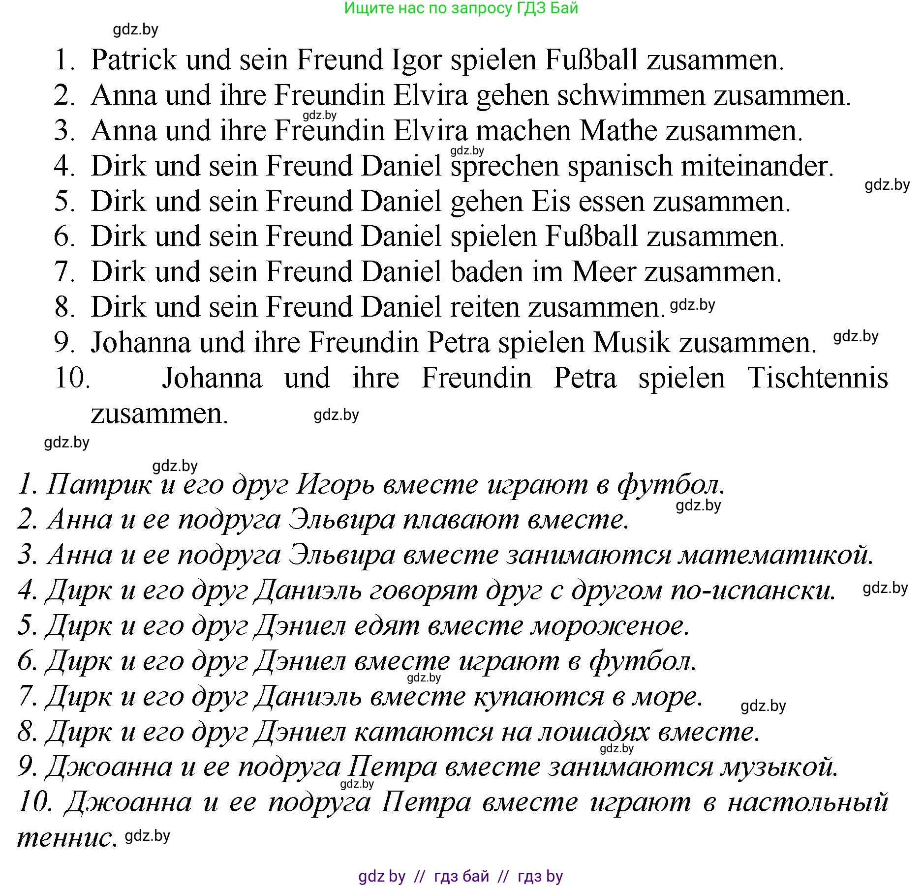 Немецкий язык (Deutsch), 7 класс Учебник (Schülerbuch), авторы: Будько Антонина Филипповна (Budjko Antonina), Урбанович Инна Ювинальевна (Urbanowitsch Ina), издательство Вышэйшая школа, Минск, 2021, страница 70, номер 1, Решение (продолжение 4)