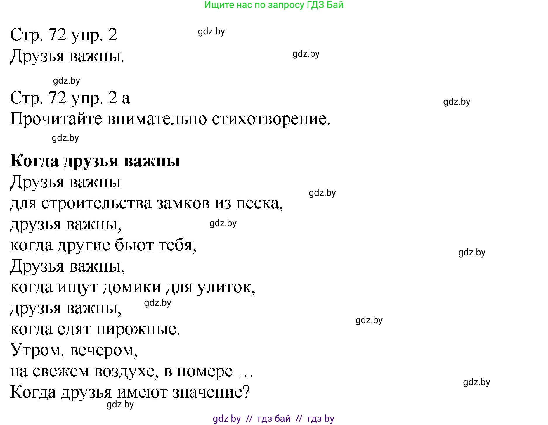 Немецкий язык (Deutsch), 7 класс Учебник (Schülerbuch), авторы: Будько Антонина Филипповна (Budjko Antonina), Урбанович Инна Ювинальевна (Urbanowitsch Ina), издательство Вышэйшая школа, Минск, 2021, страница 72, номер 2, Решение