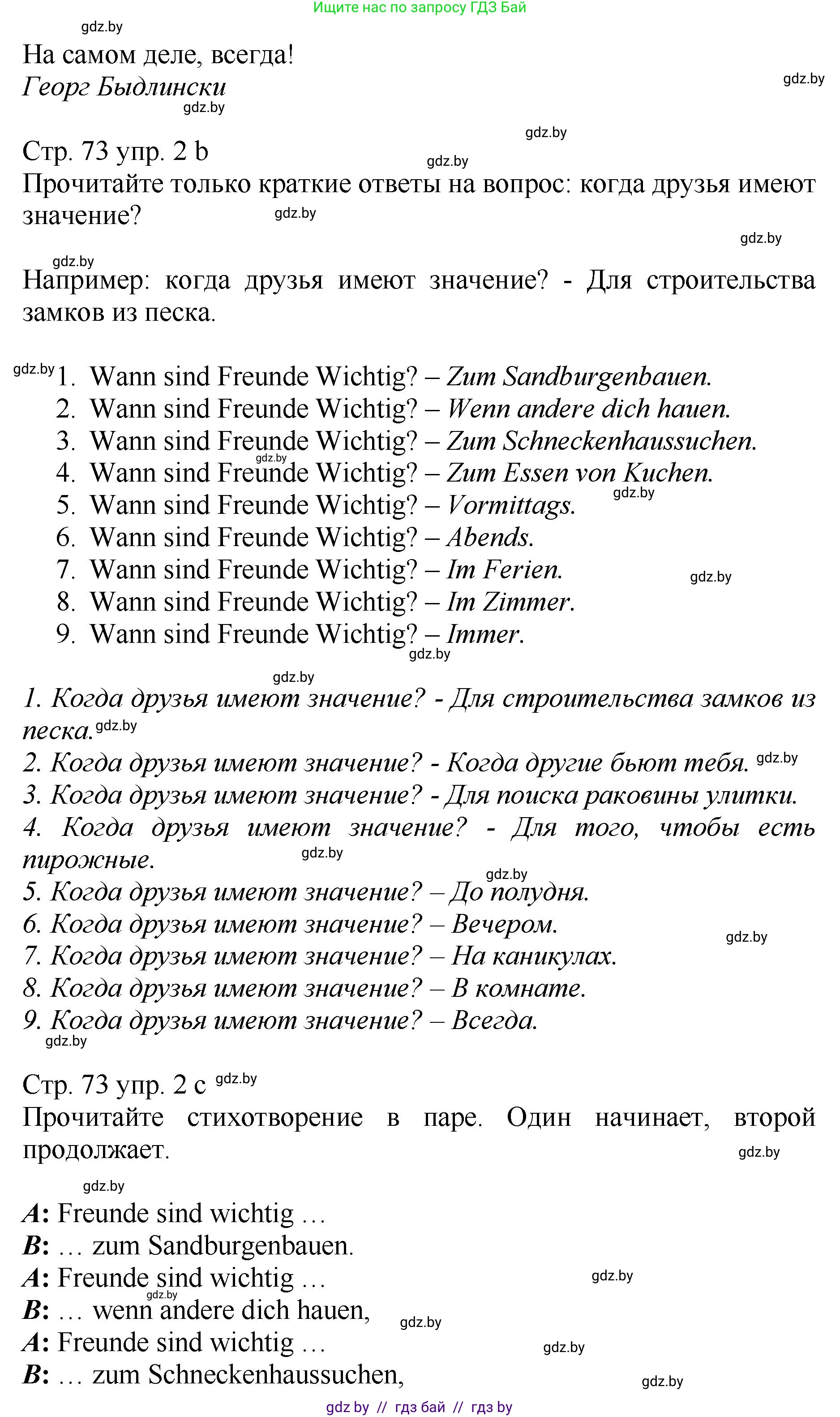 Немецкий язык (Deutsch), 7 класс Учебник (Schülerbuch), авторы: Будько Антонина Филипповна (Budjko Antonina), Урбанович Инна Ювинальевна (Urbanowitsch Ina), издательство Вышэйшая школа, Минск, 2021, страница 72, номер 2, Решение (продолжение 2)