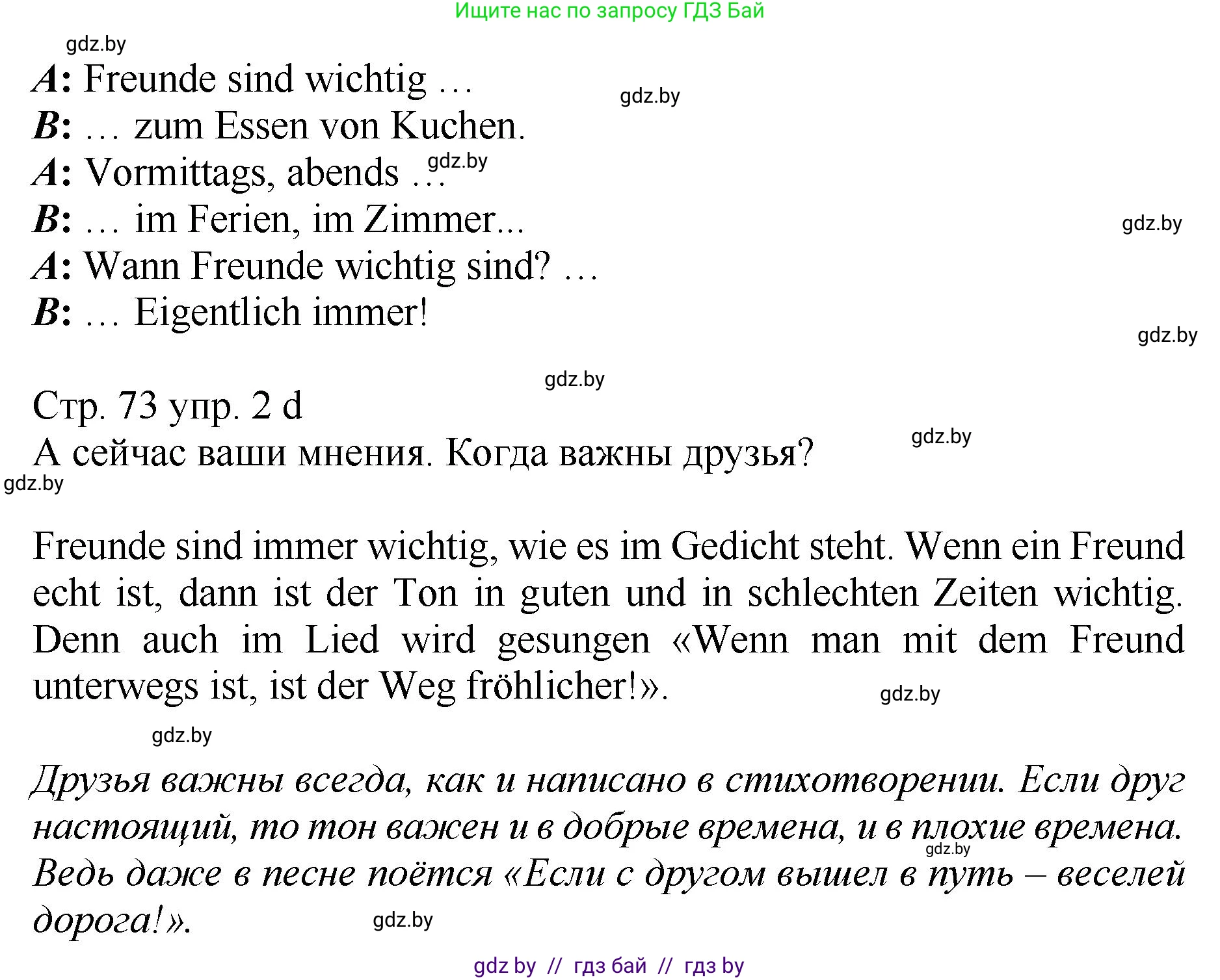 Немецкий язык (Deutsch), 7 класс Учебник (Schülerbuch), авторы: Будько Антонина Филипповна (Budjko Antonina), Урбанович Инна Ювинальевна (Urbanowitsch Ina), издательство Вышэйшая школа, Минск, 2021, страница 72, номер 2, Решение (продолжение 3)