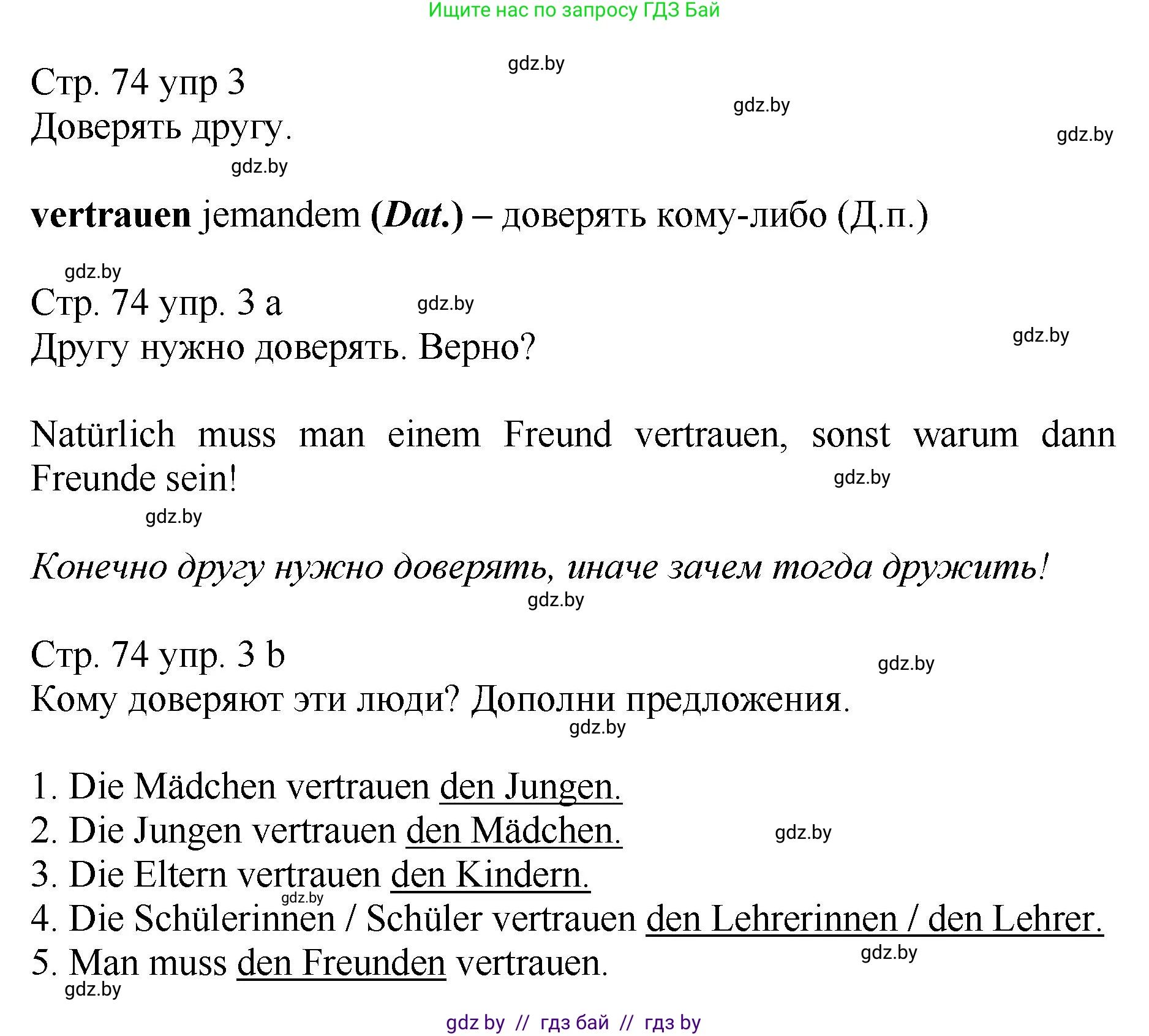 Немецкий язык (Deutsch), 7 класс Учебник (Schülerbuch), авторы: Будько Антонина Филипповна (Budjko Antonina), Урбанович Инна Ювинальевна (Urbanowitsch Ina), издательство Вышэйшая школа, Минск, 2021, страница 74, номер 3, Решение