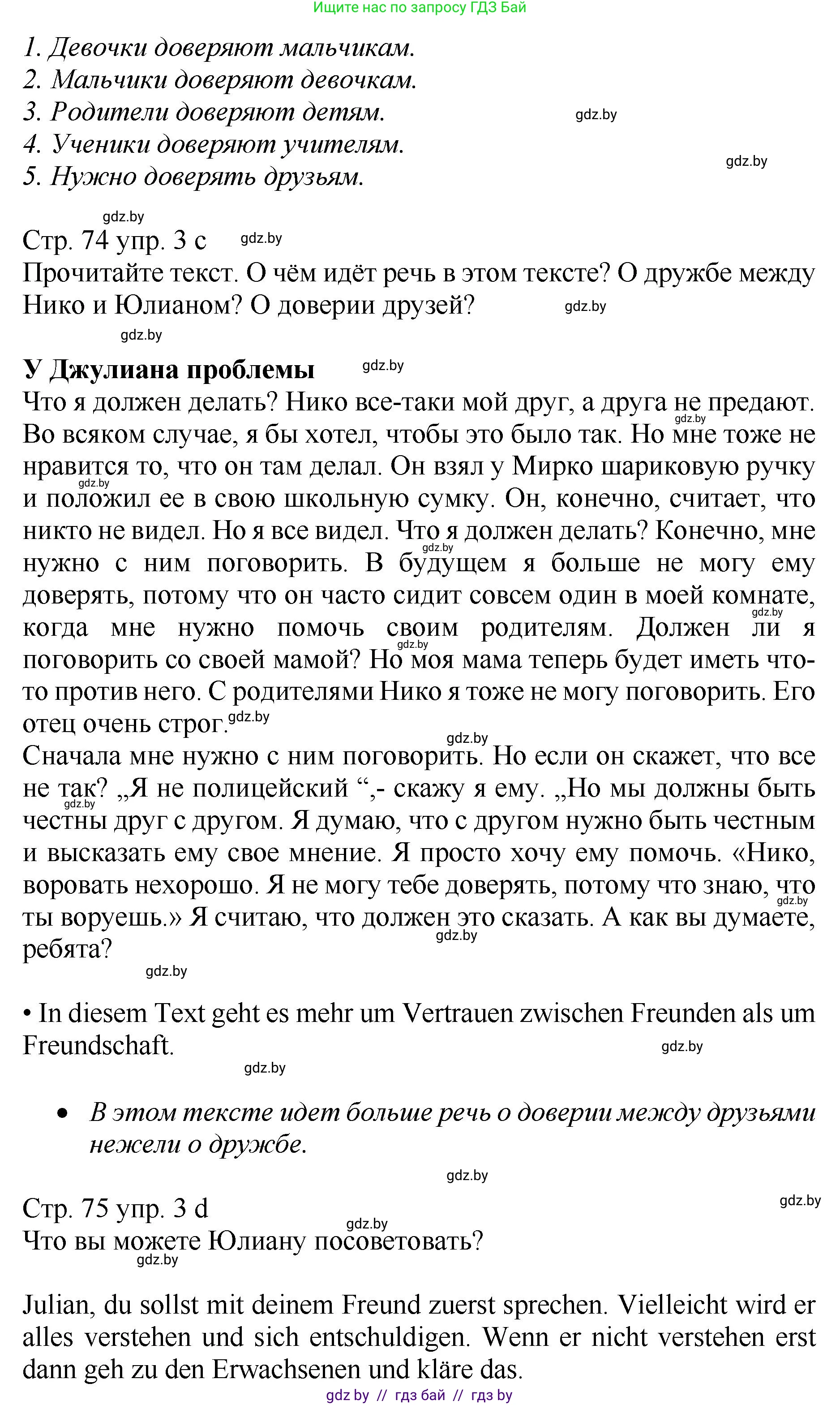 Немецкий язык (Deutsch), 7 класс Учебник (Schülerbuch), авторы: Будько Антонина Филипповна (Budjko Antonina), Урбанович Инна Ювинальевна (Urbanowitsch Ina), издательство Вышэйшая школа, Минск, 2021, страница 74, номер 3, Решение (продолжение 2)