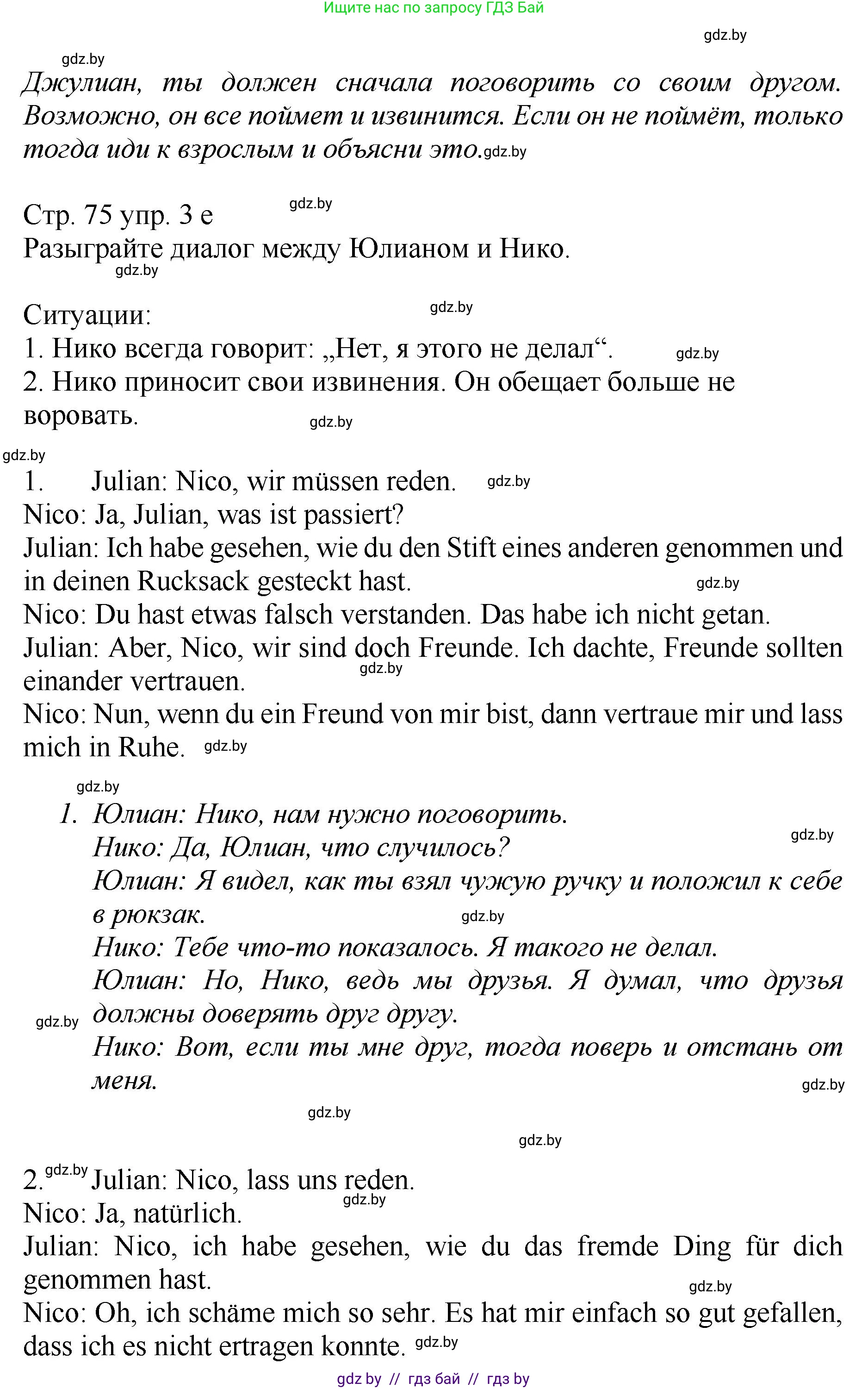 Немецкий язык (Deutsch), 7 класс Учебник (Schülerbuch), авторы: Будько Антонина Филипповна (Budjko Antonina), Урбанович Инна Ювинальевна (Urbanowitsch Ina), издательство Вышэйшая школа, Минск, 2021, страница 74, номер 3, Решение (продолжение 3)