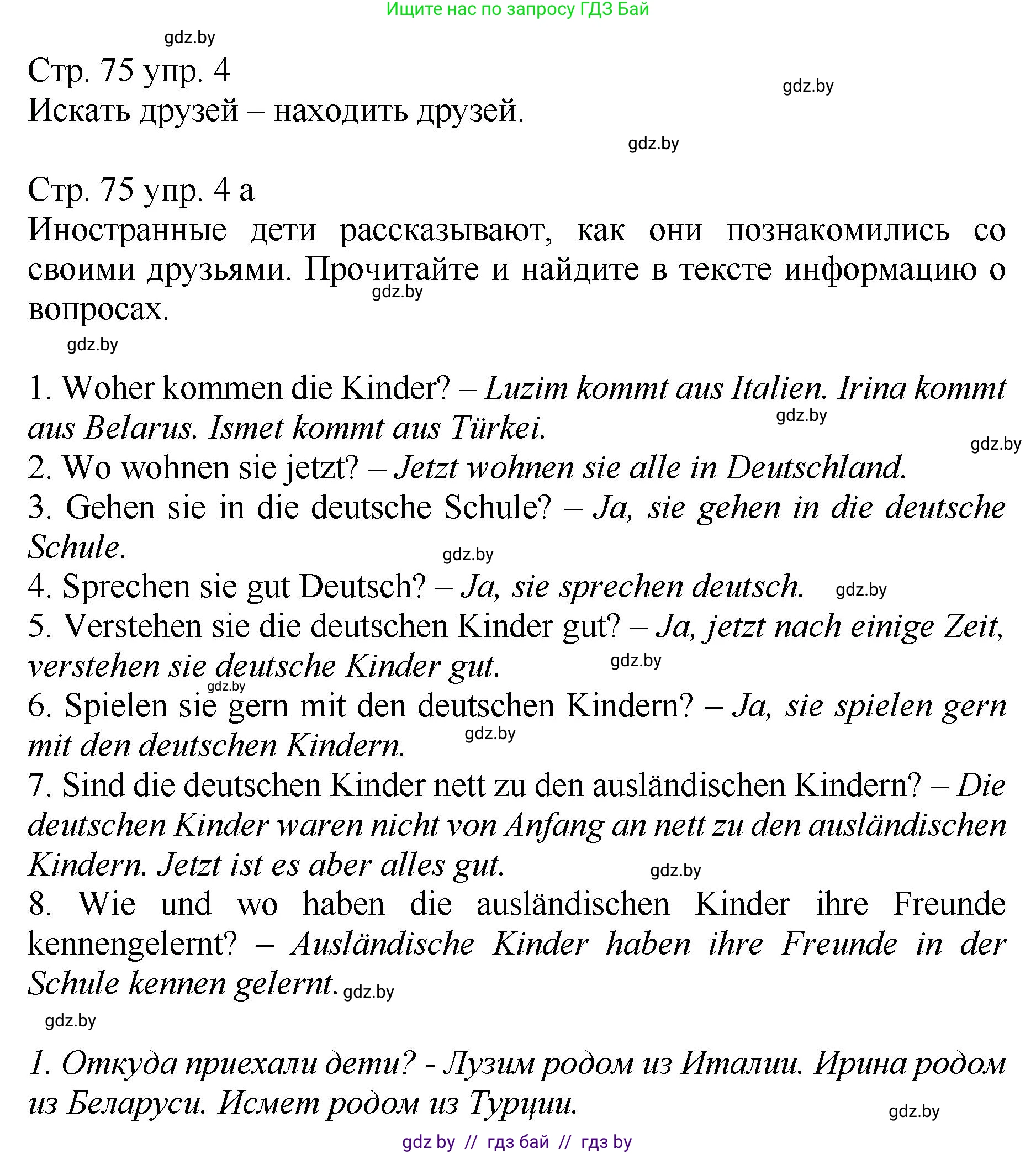 Немецкий язык (Deutsch), 7 класс Учебник (Schülerbuch), авторы: Будько Антонина Филипповна (Budjko Antonina), Урбанович Инна Ювинальевна (Urbanowitsch Ina), издательство Вышэйшая школа, Минск, 2021, страница 75, номер 4, Решение