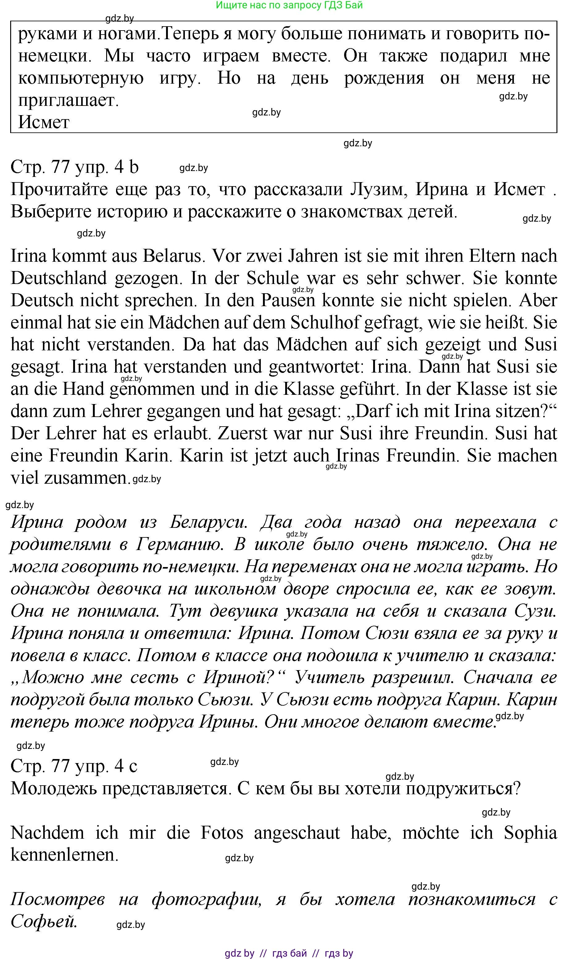 Немецкий язык (Deutsch), 7 класс Учебник (Schülerbuch), авторы: Будько Антонина Филипповна (Budjko Antonina), Урбанович Инна Ювинальевна (Urbanowitsch Ina), издательство Вышэйшая школа, Минск, 2021, страница 75, номер 4, Решение (продолжение 3)
