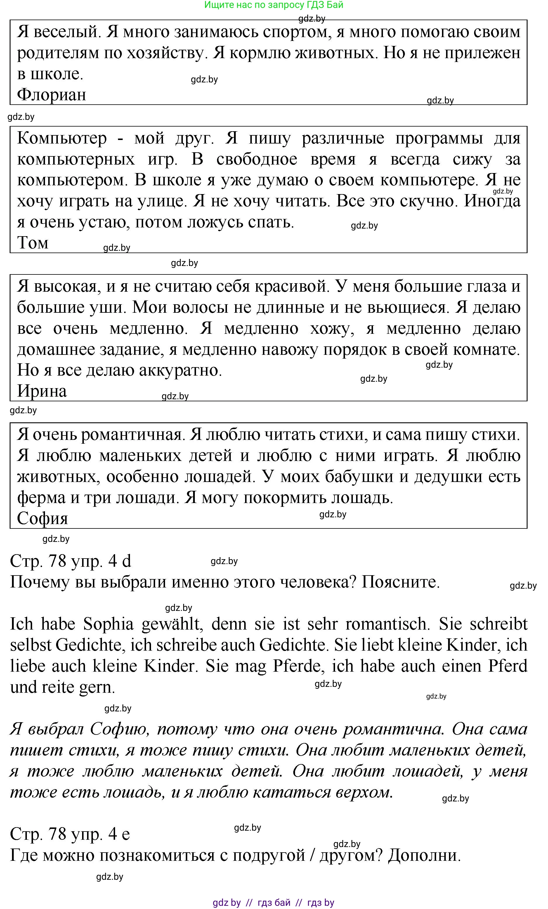 Немецкий язык (Deutsch), 7 класс Учебник (Schülerbuch), авторы: Будько Антонина Филипповна (Budjko Antonina), Урбанович Инна Ювинальевна (Urbanowitsch Ina), издательство Вышэйшая школа, Минск, 2021, страница 75, номер 4, Решение (продолжение 4)