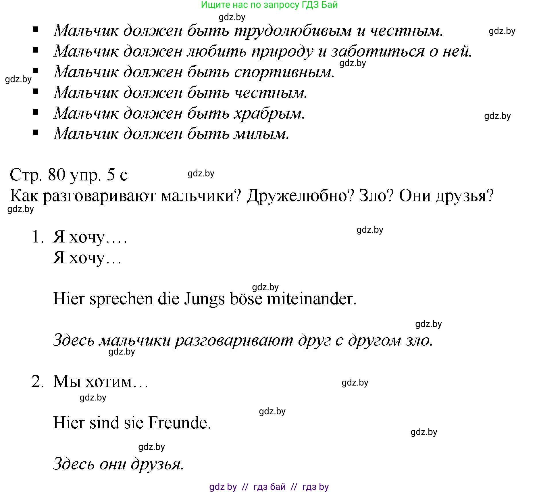 Немецкий язык (Deutsch), 7 класс Учебник (Schülerbuch), авторы: Будько Антонина Филипповна (Budjko Antonina), Урбанович Инна Ювинальевна (Urbanowitsch Ina), издательство Вышэйшая школа, Минск, 2021, страница 79, номер 5, Решение (продолжение 2)