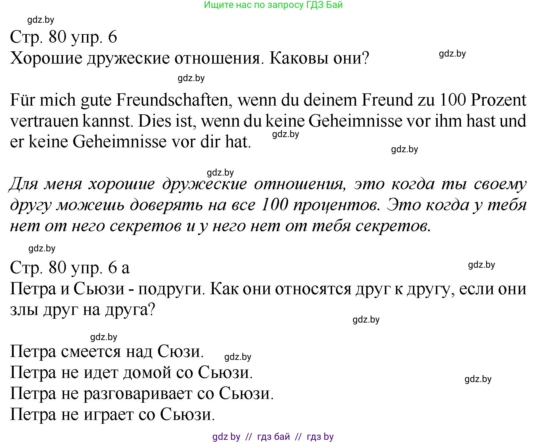 Немецкий язык (Deutsch), 7 класс Учебник (Schülerbuch), авторы: Будько Антонина Филипповна (Budjko Antonina), Урбанович Инна Ювинальевна (Urbanowitsch Ina), издательство Вышэйшая школа, Минск, 2021, страница 80, номер 6, Решение