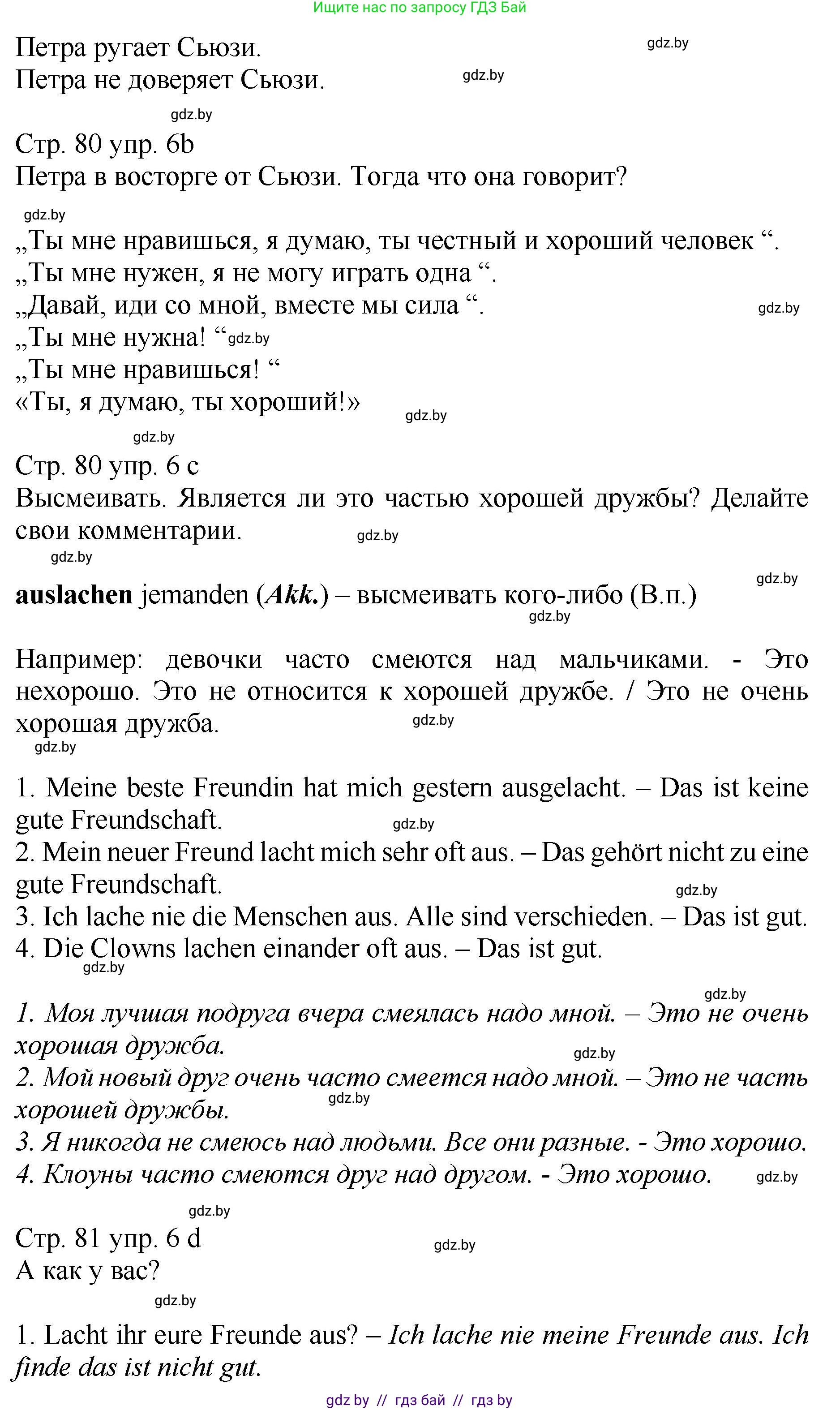 Немецкий язык (Deutsch), 7 класс Учебник (Schülerbuch), авторы: Будько Антонина Филипповна (Budjko Antonina), Урбанович Инна Ювинальевна (Urbanowitsch Ina), издательство Вышэйшая школа, Минск, 2021, страница 80, номер 6, Решение (продолжение 2)