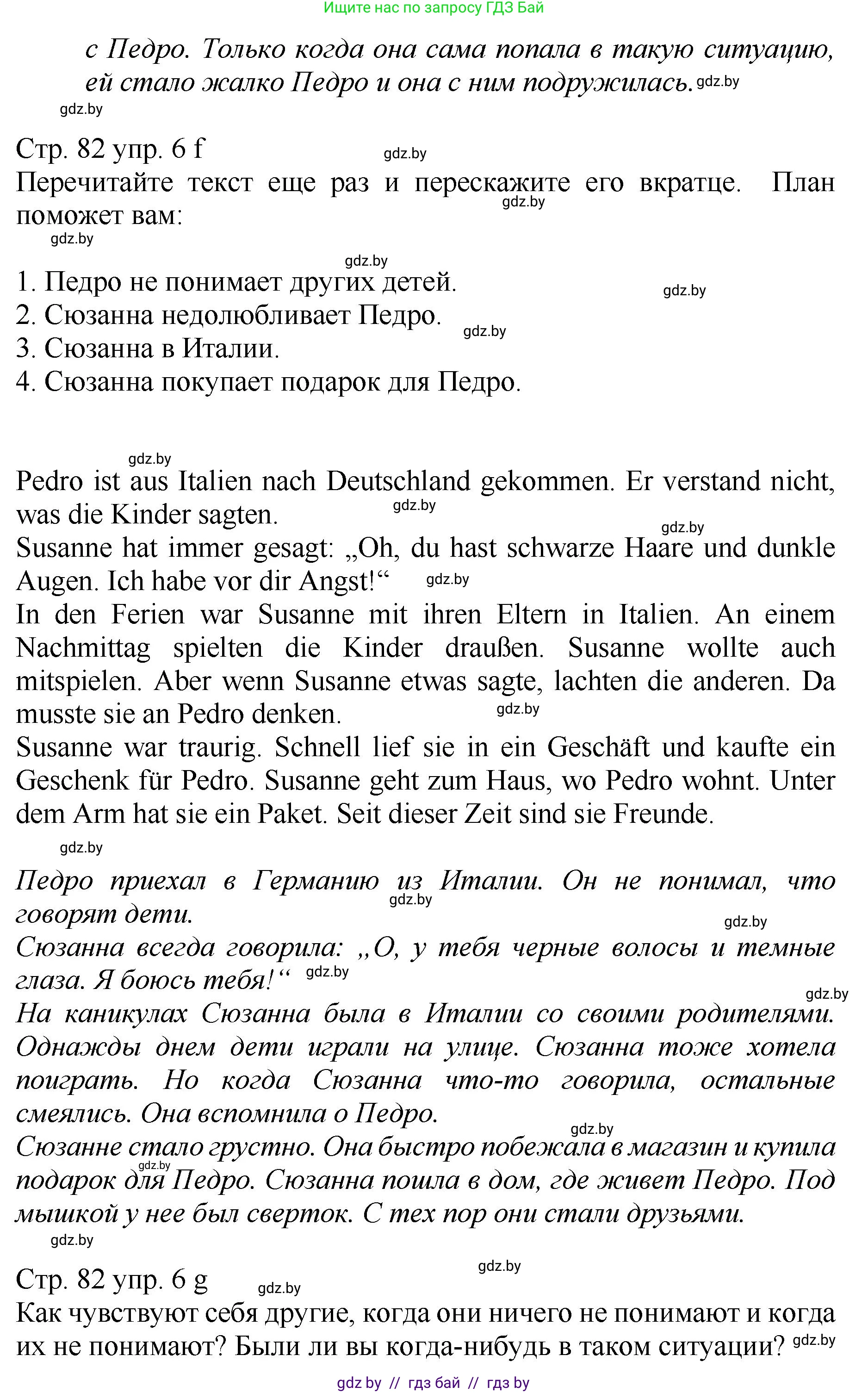 Немецкий язык (Deutsch), 7 класс Учебник (Schülerbuch), авторы: Будько Антонина Филипповна (Budjko Antonina), Урбанович Инна Ювинальевна (Urbanowitsch Ina), издательство Вышэйшая школа, Минск, 2021, страница 80, номер 6, Решение (продолжение 4)