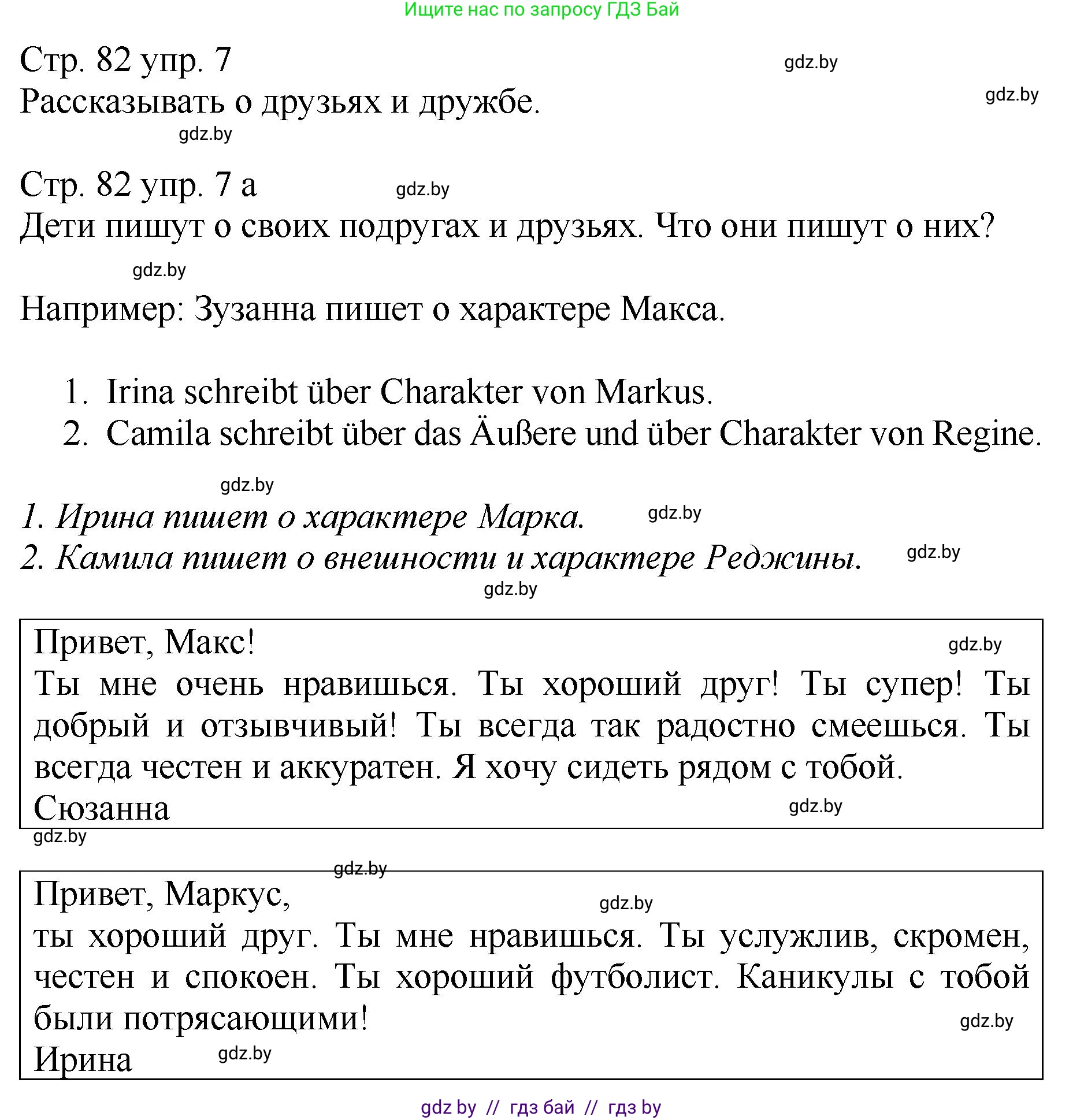 Немецкий язык (Deutsch), 7 класс Учебник (Schülerbuch), авторы: Будько Антонина Филипповна (Budjko Antonina), Урбанович Инна Ювинальевна (Urbanowitsch Ina), издательство Вышэйшая школа, Минск, 2021, страница 82, номер 7, Решение