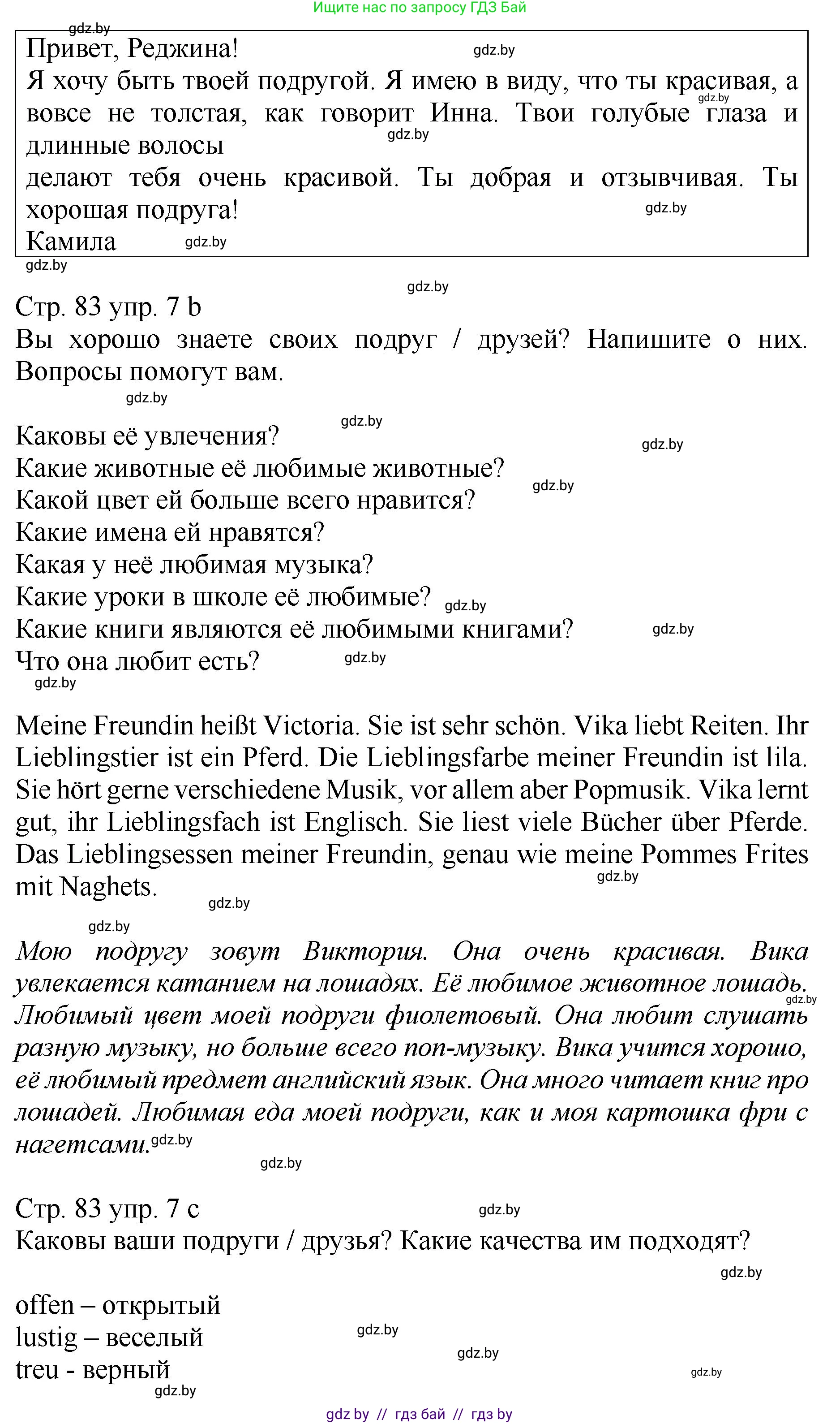 Немецкий язык (Deutsch), 7 класс Учебник (Schülerbuch), авторы: Будько Антонина Филипповна (Budjko Antonina), Урбанович Инна Ювинальевна (Urbanowitsch Ina), издательство Вышэйшая школа, Минск, 2021, страница 82, номер 7, Решение (продолжение 2)