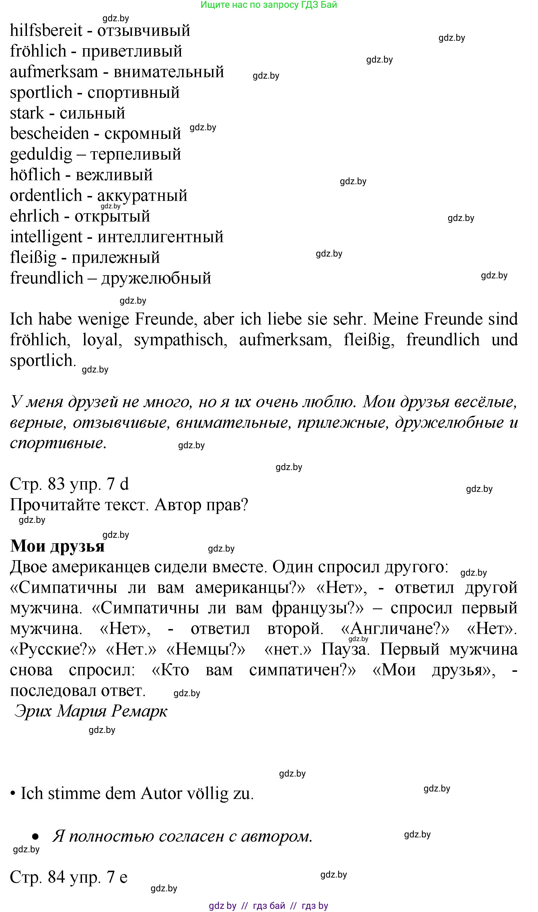 Немецкий язык (Deutsch), 7 класс Учебник (Schülerbuch), авторы: Будько Антонина Филипповна (Budjko Antonina), Урбанович Инна Ювинальевна (Urbanowitsch Ina), издательство Вышэйшая школа, Минск, 2021, страница 82, номер 7, Решение (продолжение 3)