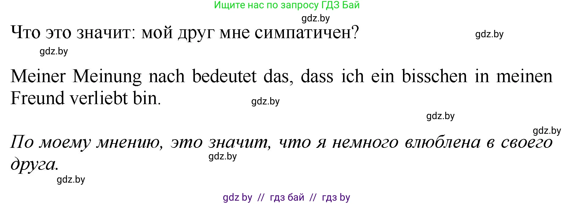 Немецкий язык (Deutsch), 7 класс Учебник (Schülerbuch), авторы: Будько Антонина Филипповна (Budjko Antonina), Урбанович Инна Ювинальевна (Urbanowitsch Ina), издательство Вышэйшая школа, Минск, 2021, страница 82, номер 7, Решение (продолжение 4)
