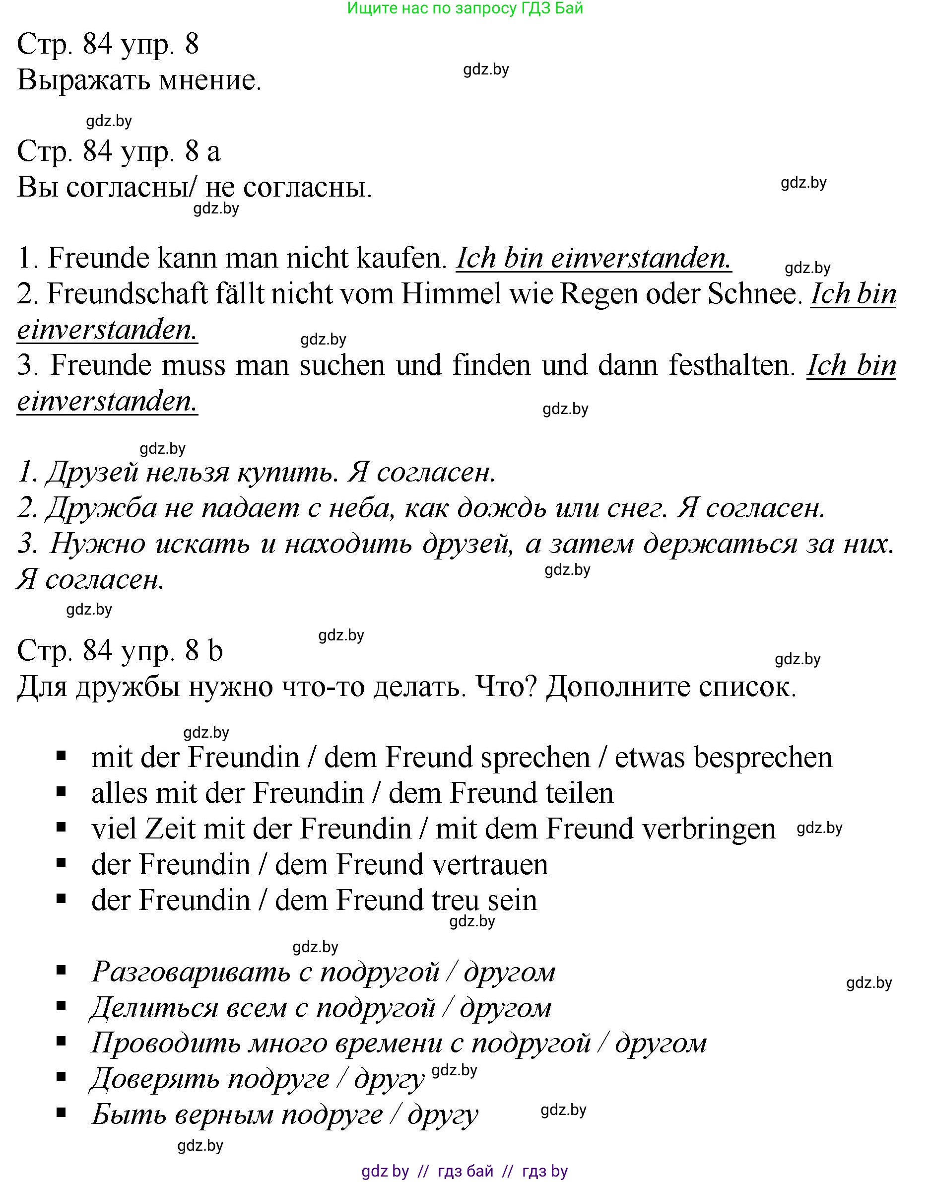 Немецкий язык (Deutsch), 7 класс Учебник (Schülerbuch), авторы: Будько Антонина Филипповна (Budjko Antonina), Урбанович Инна Ювинальевна (Urbanowitsch Ina), издательство Вышэйшая школа, Минск, 2021, страница 84, номер 8, Решение