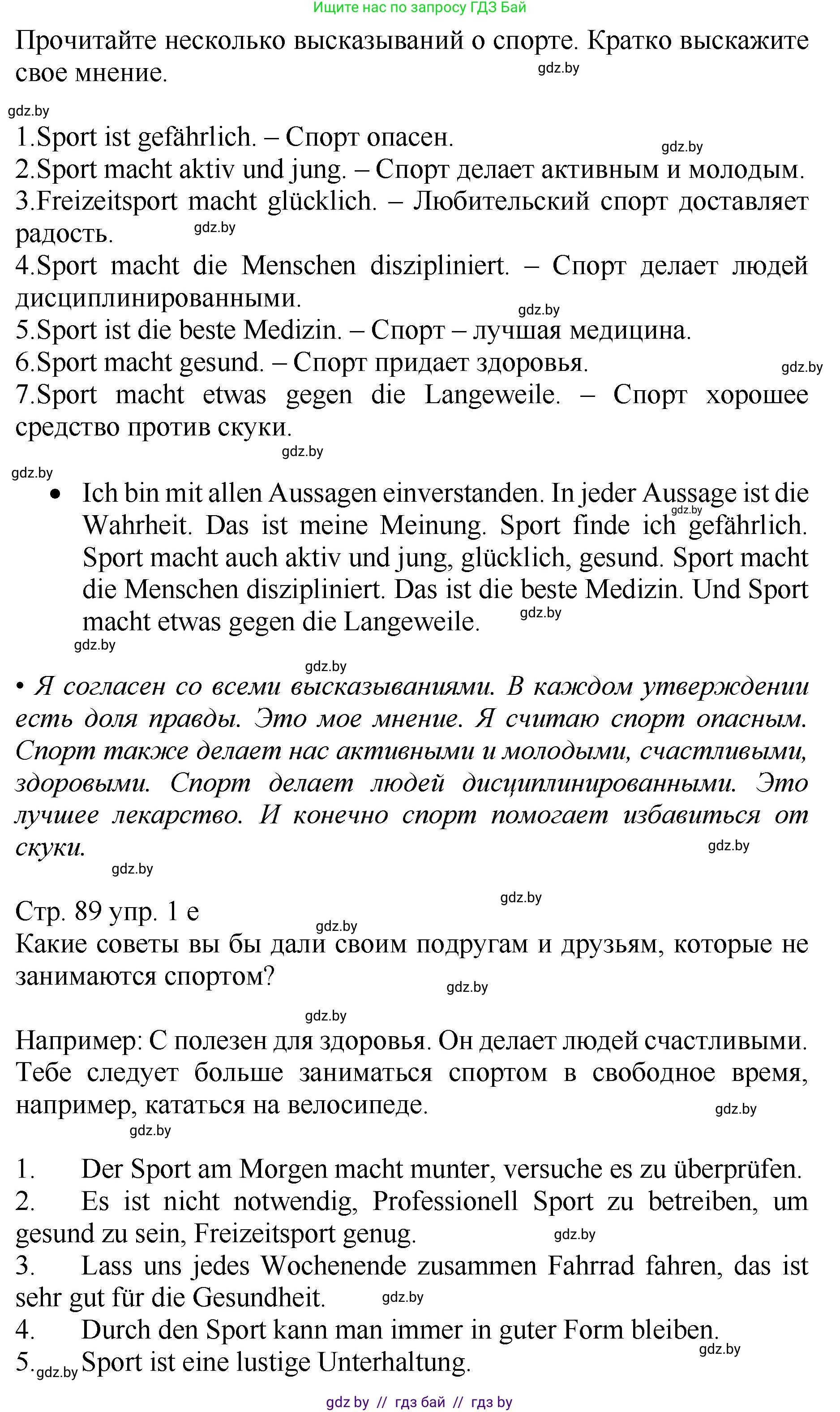 Немецкий язык (Deutsch), 7 класс Учебник (Schülerbuch), авторы: Будько Антонина Филипповна (Budjko Antonina), Урбанович Инна Ювинальевна (Urbanowitsch Ina), издательство Вышэйшая школа, Минск, 2021, страница 87, номер 1, Решение (продолжение 4)