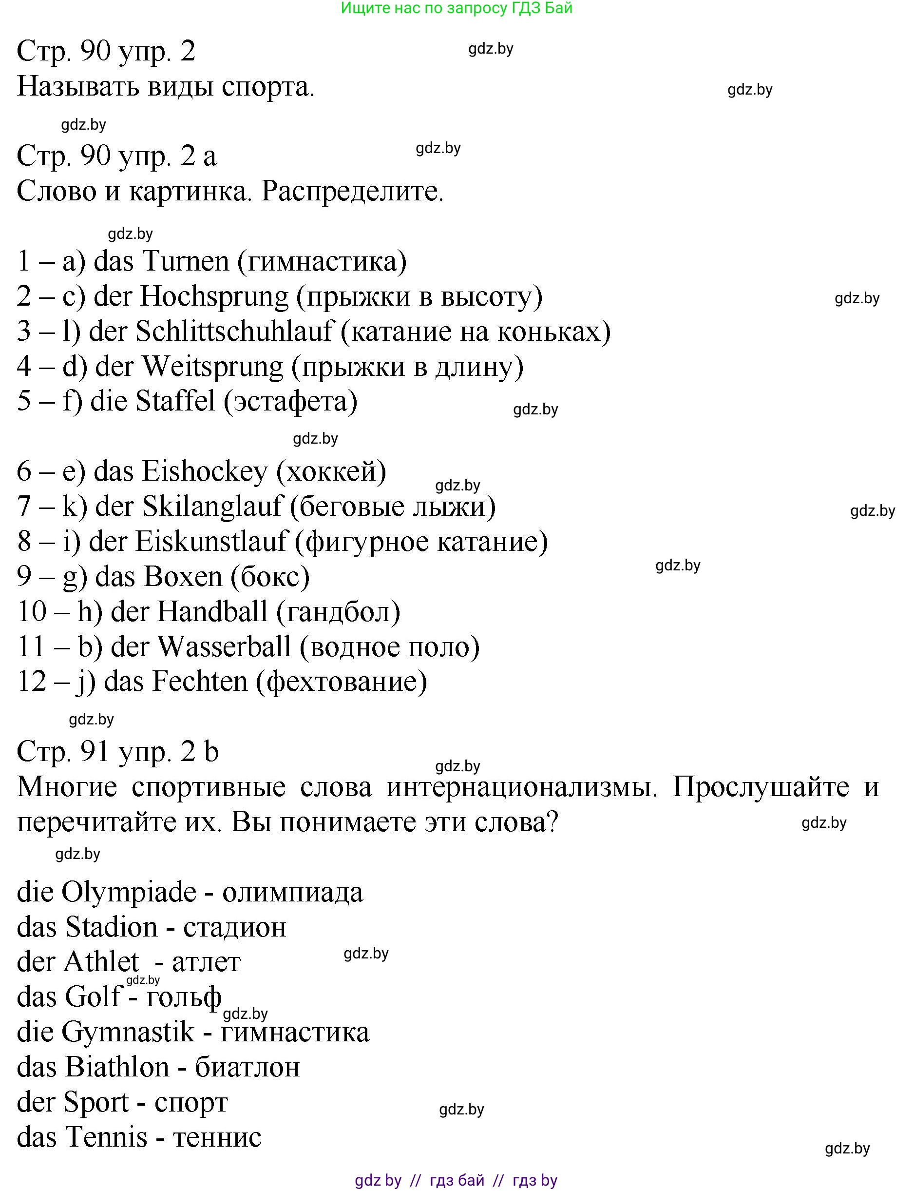 Немецкий язык (Deutsch), 7 класс Учебник (Schülerbuch), авторы: Будько Антонина Филипповна (Budjko Antonina), Урбанович Инна Ювинальевна (Urbanowitsch Ina), издательство Вышэйшая школа, Минск, 2021, страница 90, номер 2, Решение