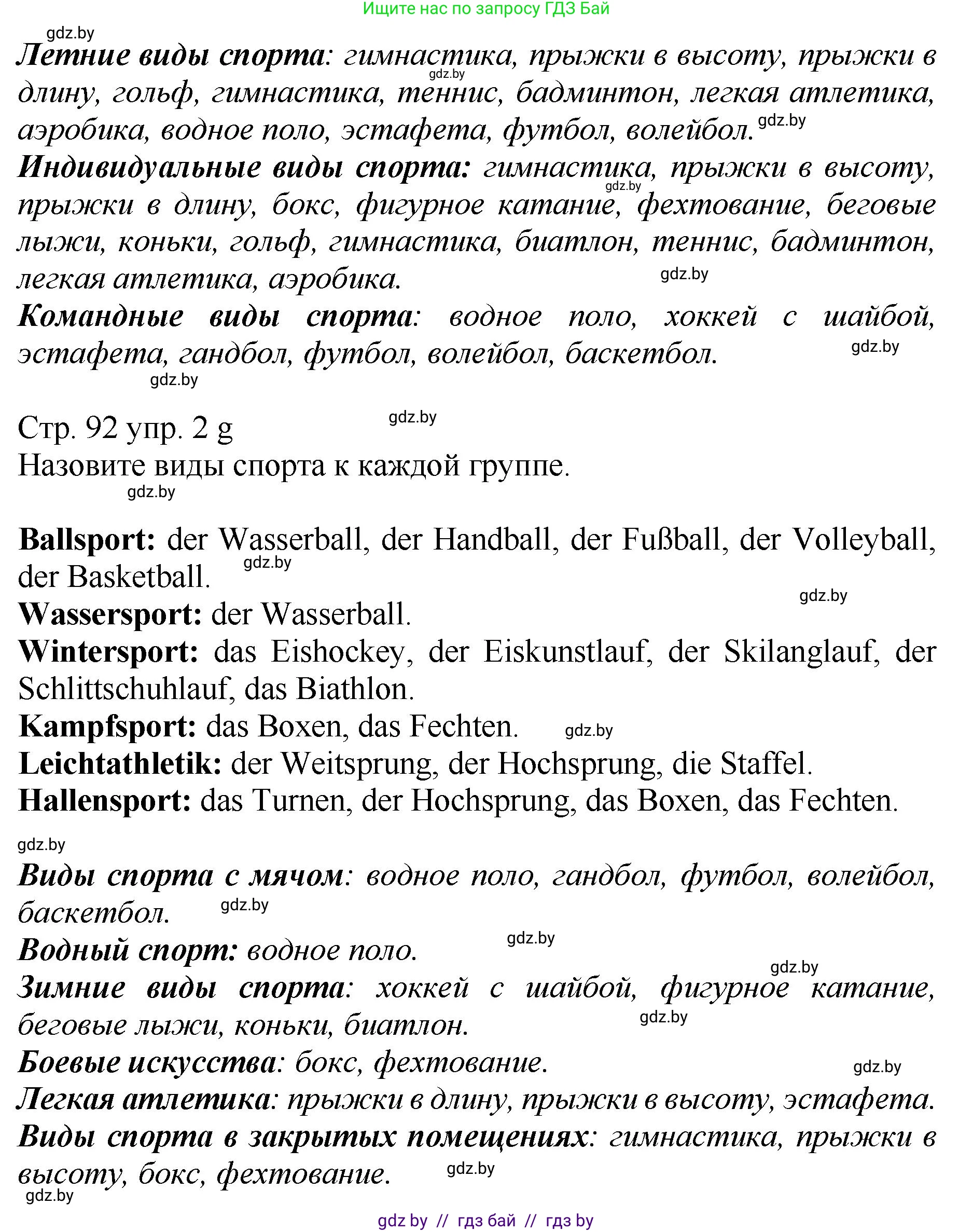 Немецкий язык (Deutsch), 7 класс Учебник (Schülerbuch), авторы: Будько Антонина Филипповна (Budjko Antonina), Урбанович Инна Ювинальевна (Urbanowitsch Ina), издательство Вышэйшая школа, Минск, 2021, страница 90, номер 2, Решение (продолжение 4)