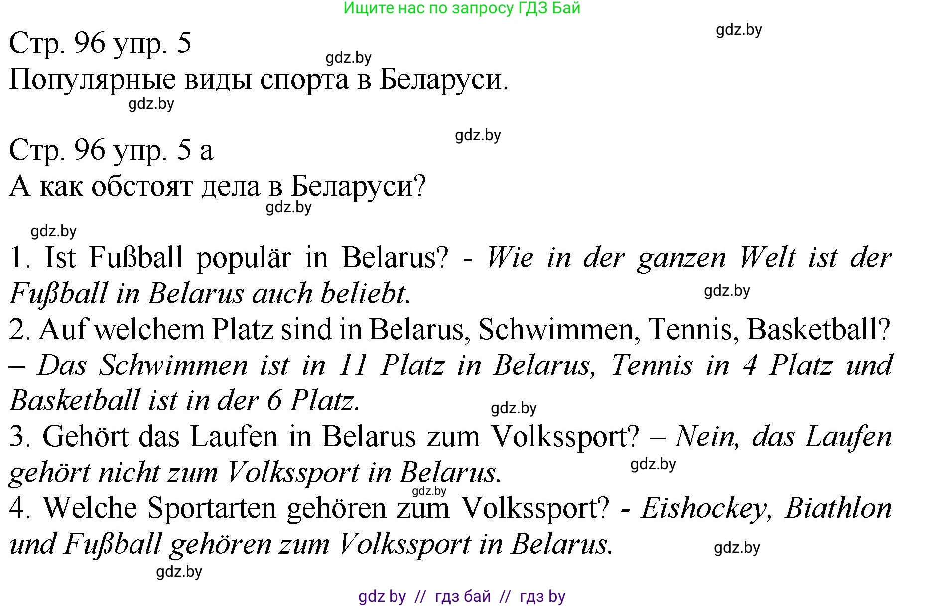 Немецкий язык (Deutsch), 7 класс Учебник (Schülerbuch), авторы: Будько Антонина Филипповна (Budjko Antonina), Урбанович Инна Ювинальевна (Urbanowitsch Ina), издательство Вышэйшая школа, Минск, 2021, страница 96, номер 5, Решение