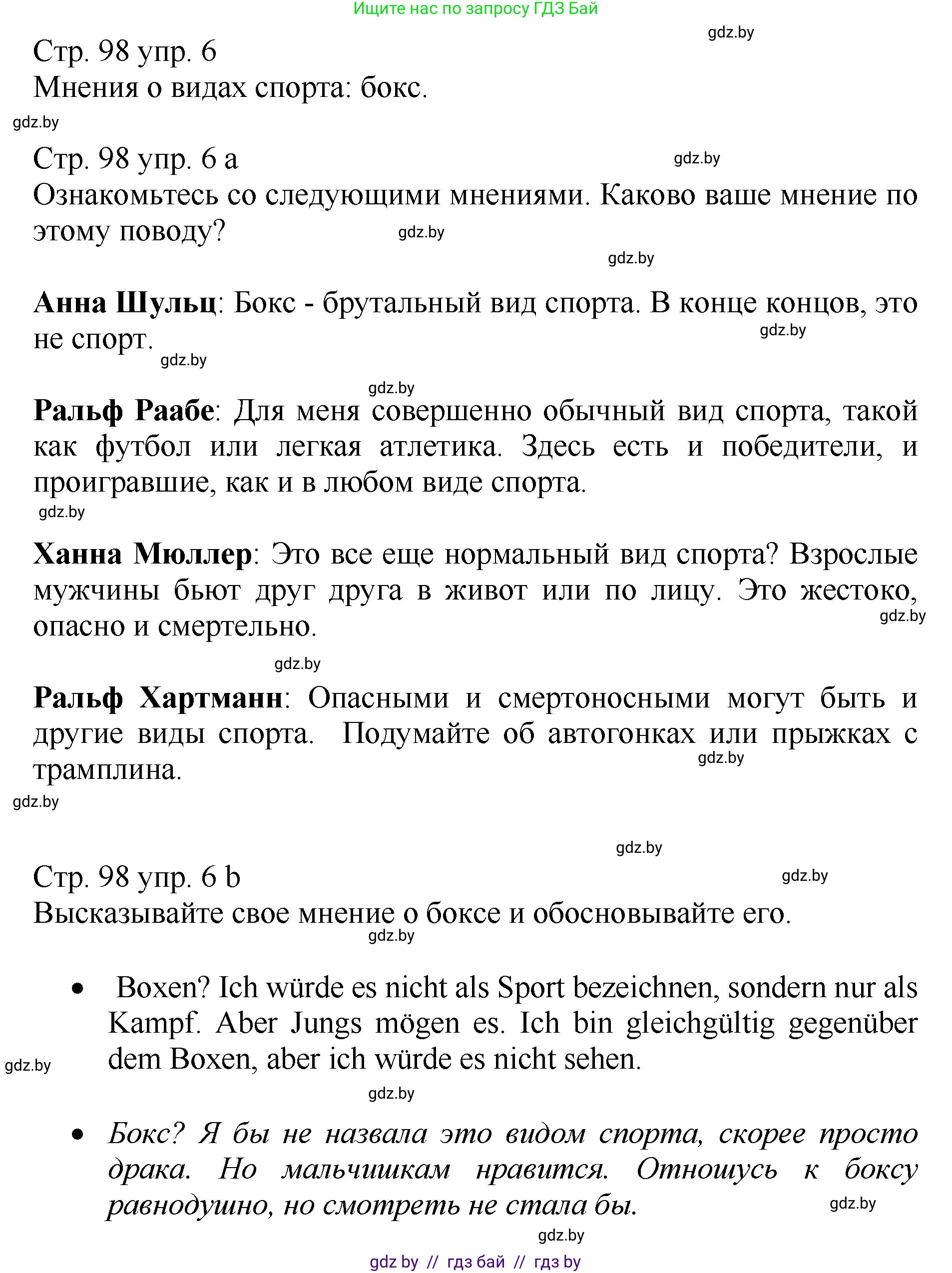 Немецкий язык (Deutsch), 7 класс Учебник (Schülerbuch), авторы: Будько Антонина Филипповна (Budjko Antonina), Урбанович Инна Ювинальевна (Urbanowitsch Ina), издательство Вышэйшая школа, Минск, 2021, страница 98, номер 6, Решение