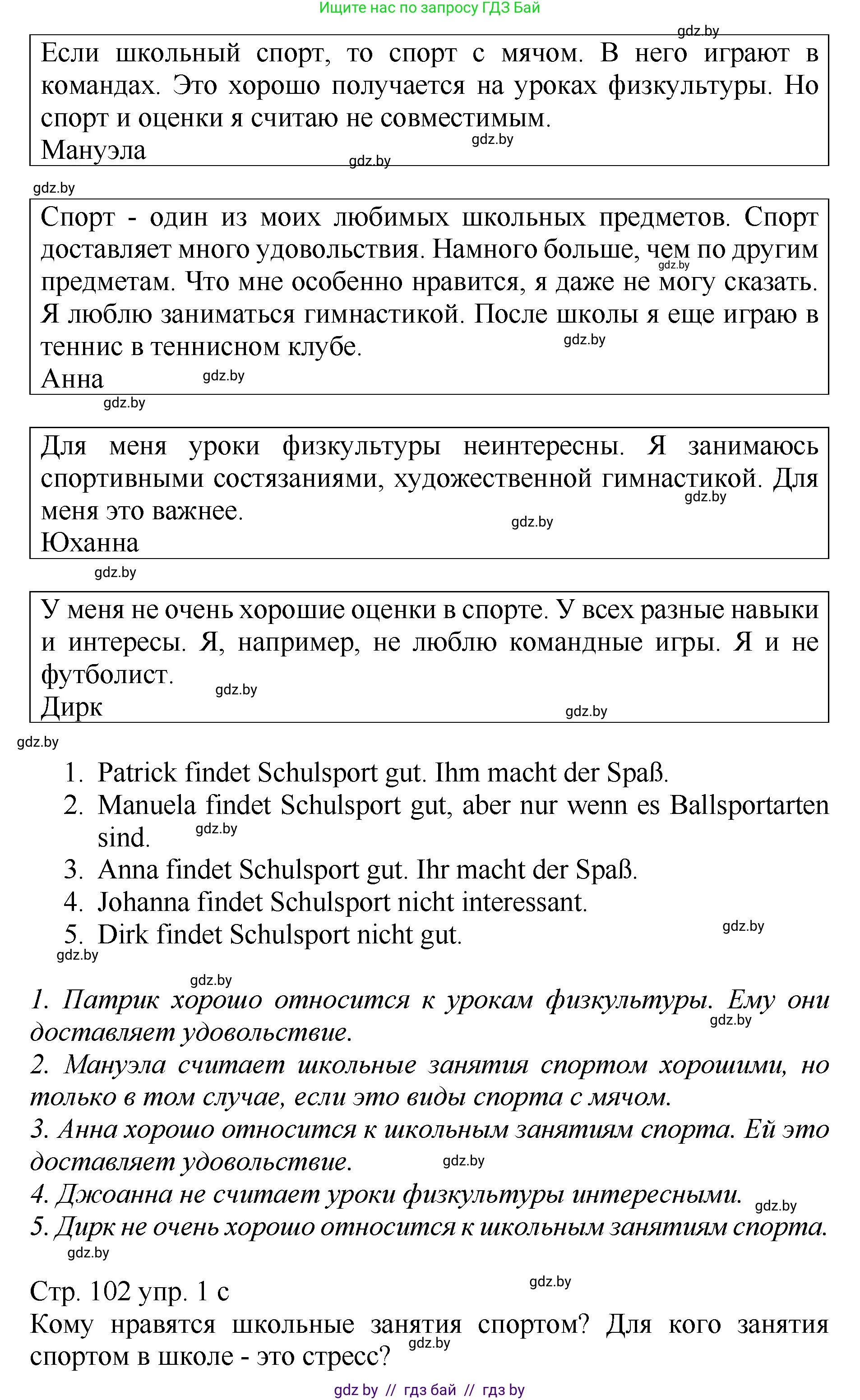 Немецкий язык (Deutsch), 7 класс Учебник (Schülerbuch), авторы: Будько Антонина Филипповна (Budjko Antonina), Урбанович Инна Ювинальевна (Urbanowitsch Ina), издательство Вышэйшая школа, Минск, 2021, страница 101, номер 1, Решение (продолжение 2)